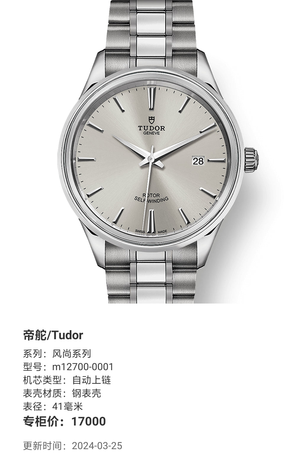 Tudor Fashion Series Silver 41 millimeters m12700-0001