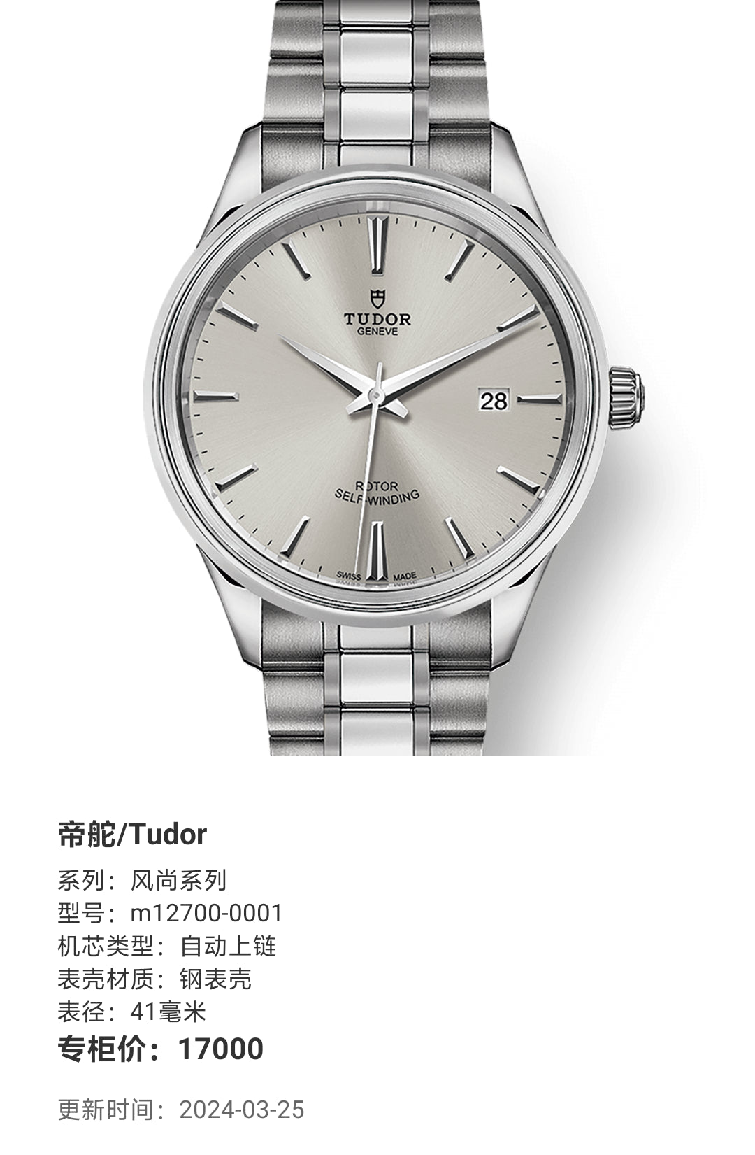 Tudor Fashion Series Silver 41 millimeters m12700-0001