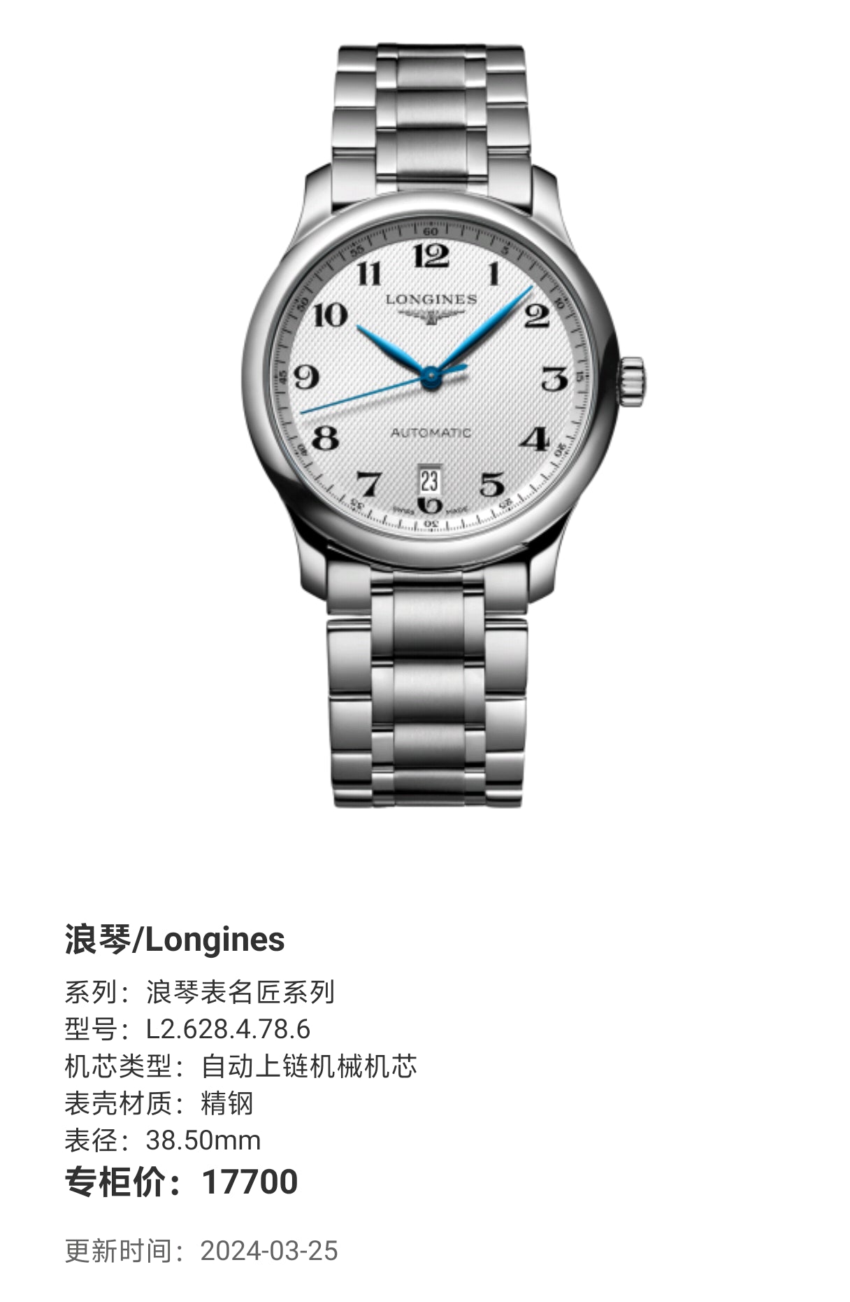 Longines Longines Master Collection Mechanical watch 38.50mm L2.628.4.78.6