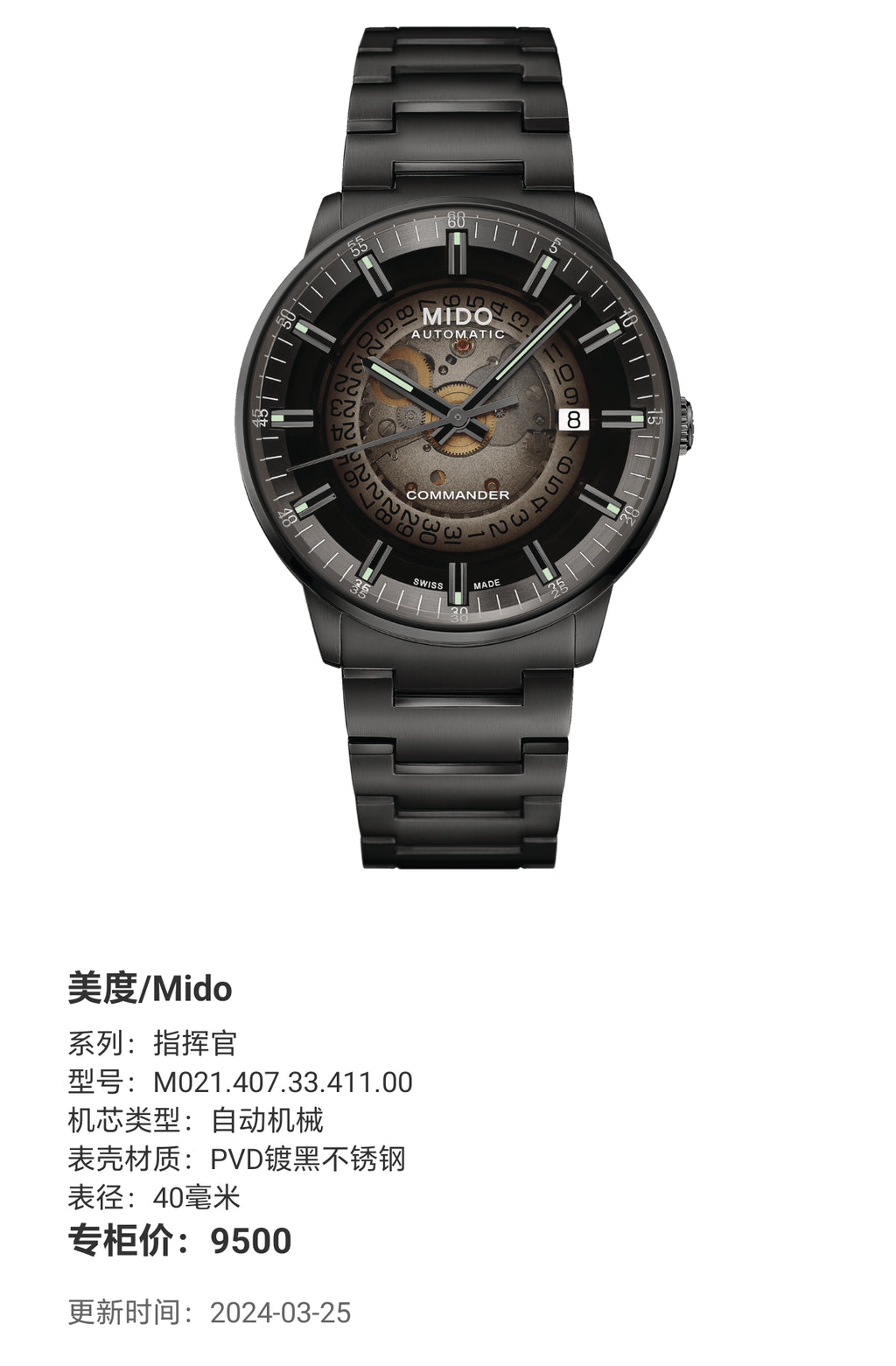 Mido Commander Automatic (self-winding) watch 40 millimeters M021.407.33.411.00
