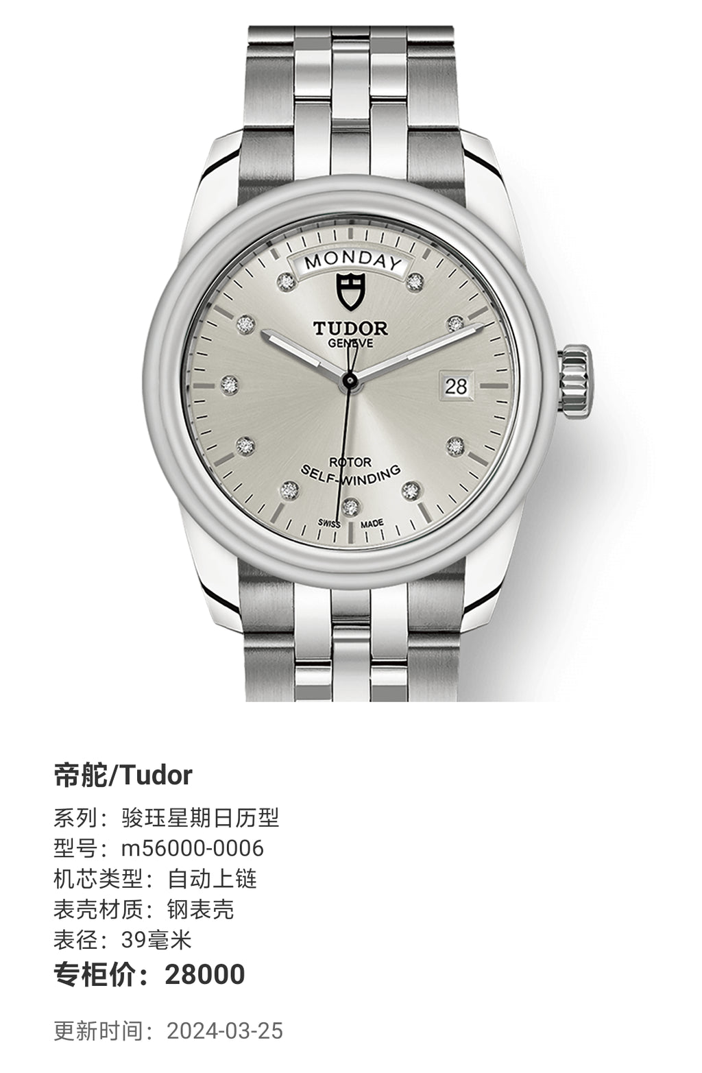 Tudor Junjue Sunday Calendar Model 39 millimeters m56000-0006