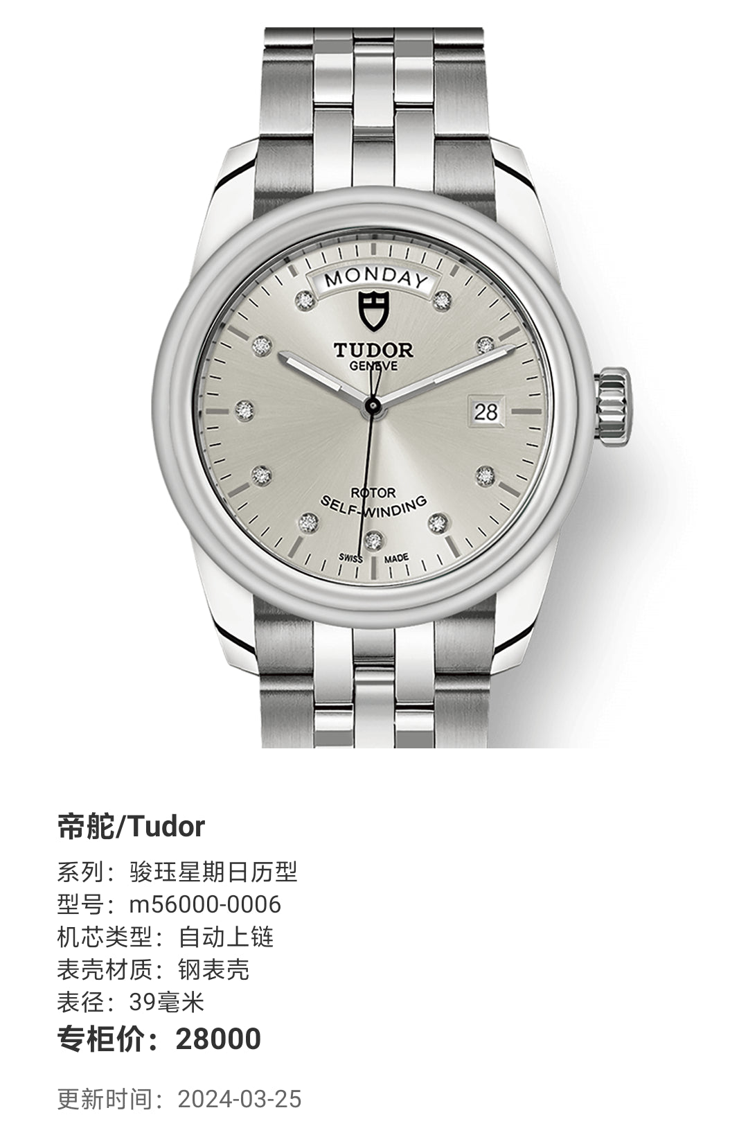 Tudor Junjue Sunday Calendar Model 39 millimeters m56000-0006