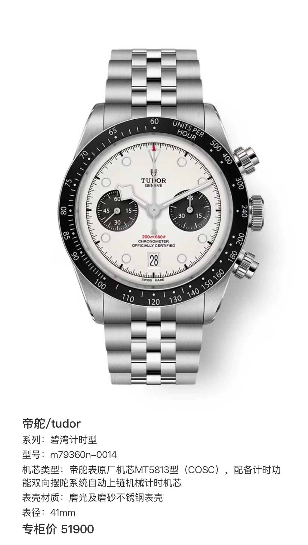 tudor Blue Bay Chronograph 41mm m79360n-0014