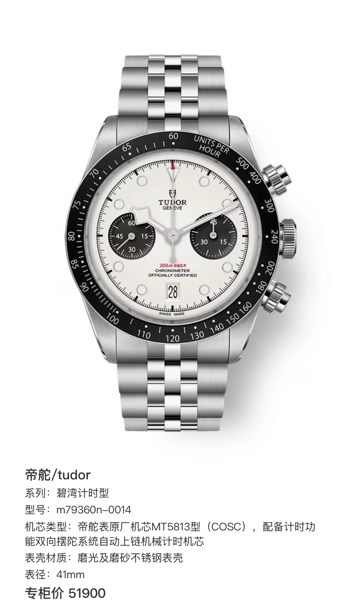 tudor Blue Bay Chronograph 41mm m79360n-0014