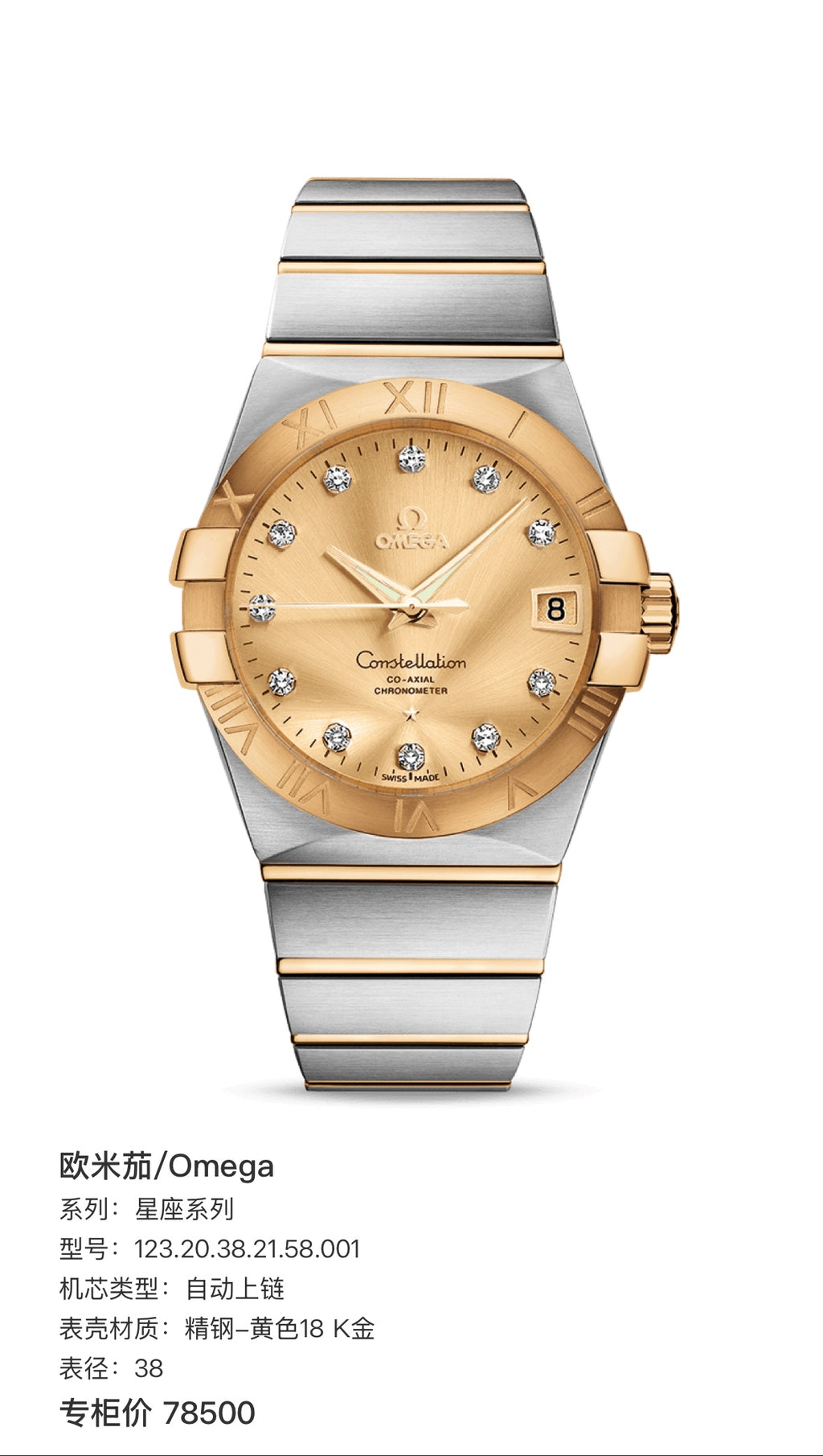 Omega Constellation Series 38 123.20.38.21.58.001
