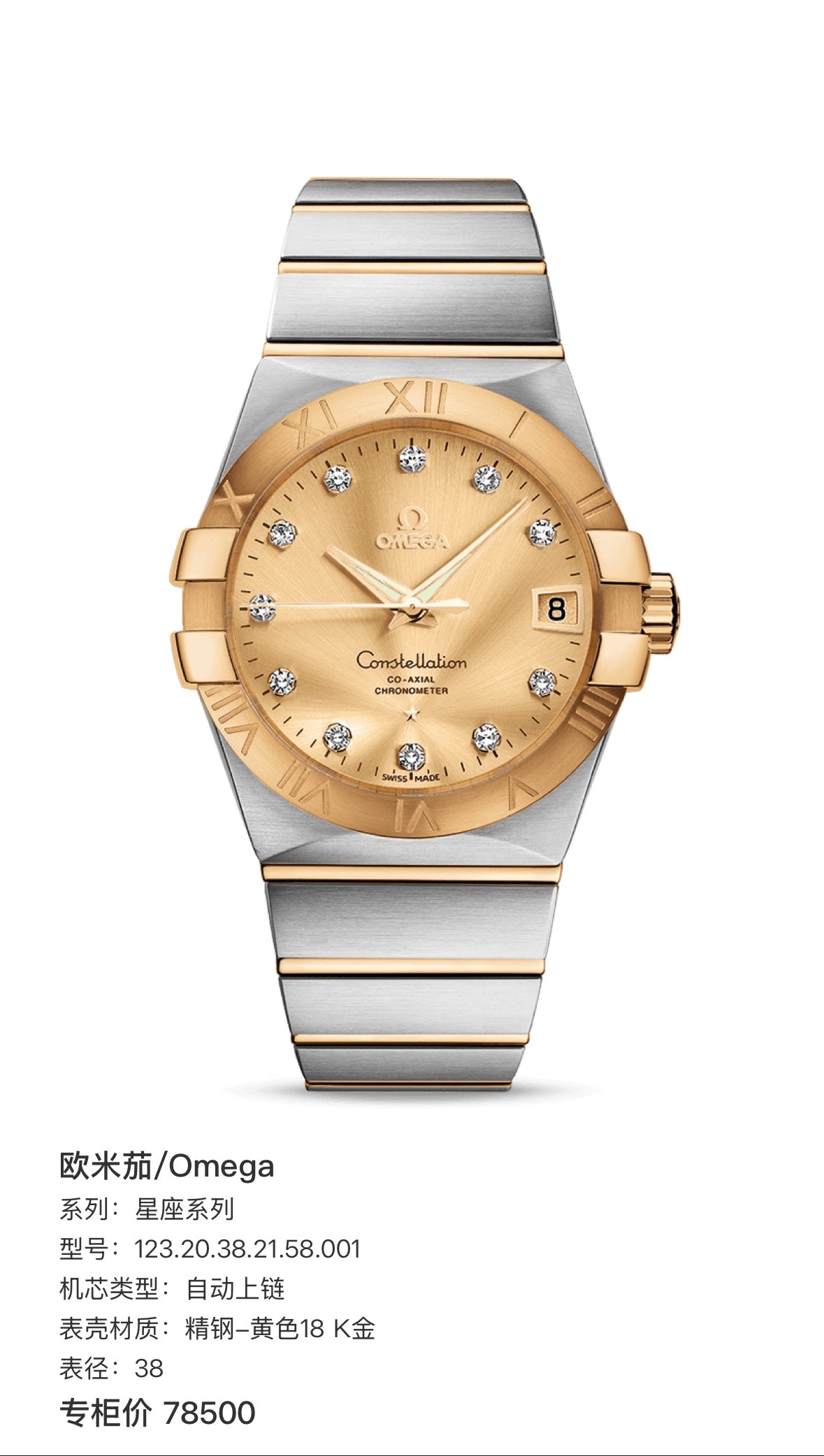 Omega Constellation Series 38 123.20.38.21.58.001