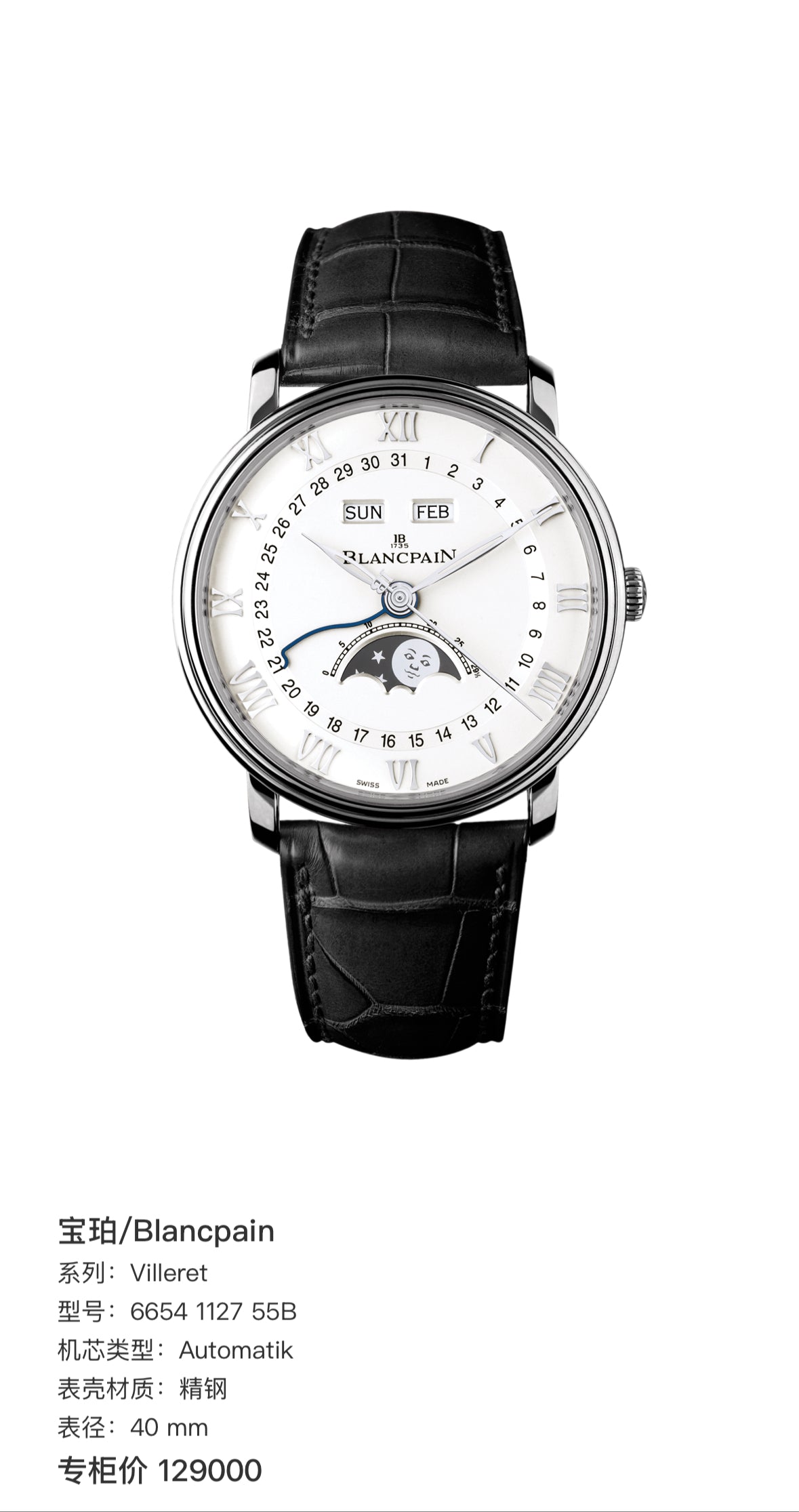 Blancpain Villeret 40 mm 6654 1127 55B