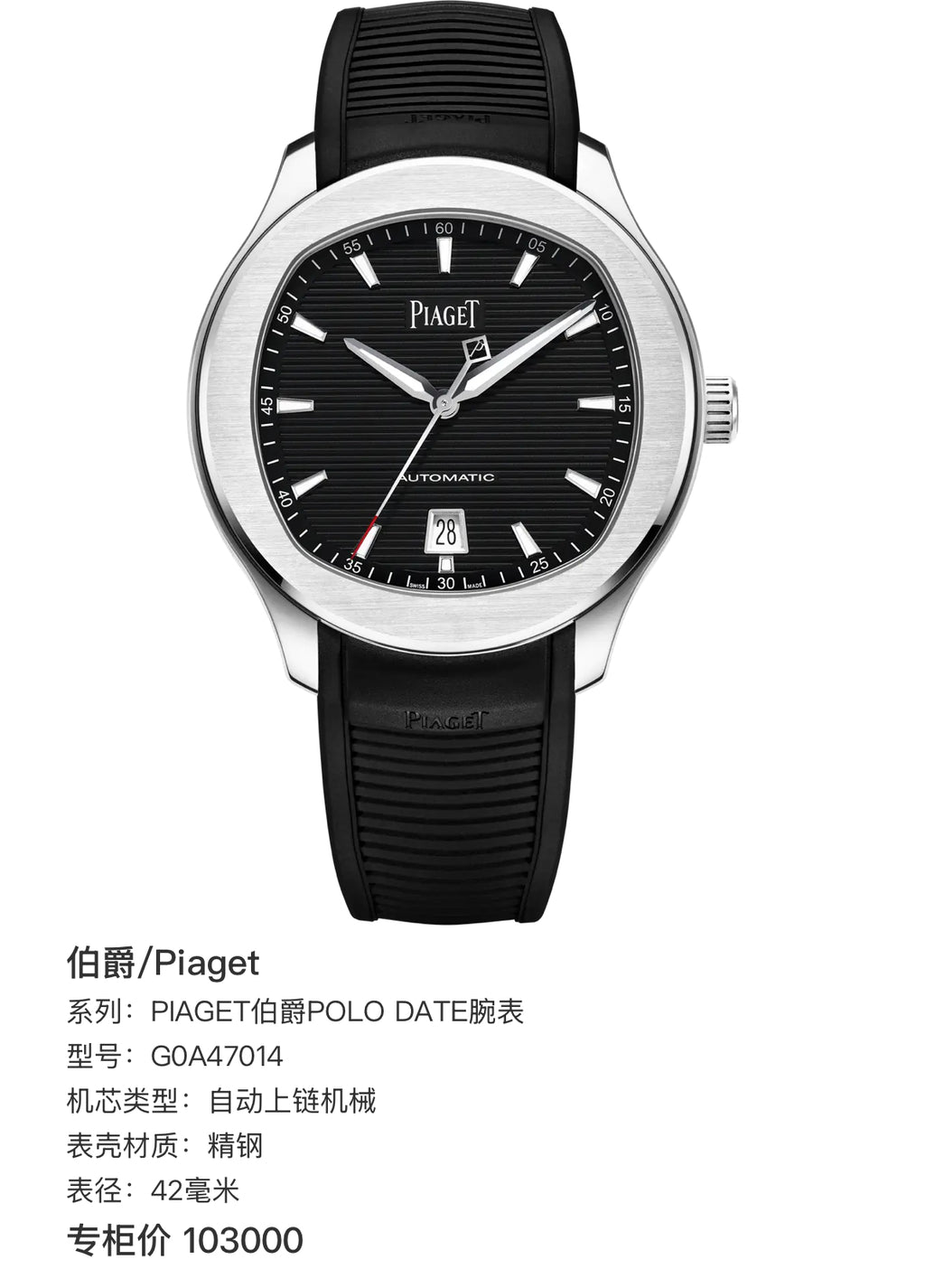 Piaget Piaget Polo Date watch 42 millimeters G0A47014