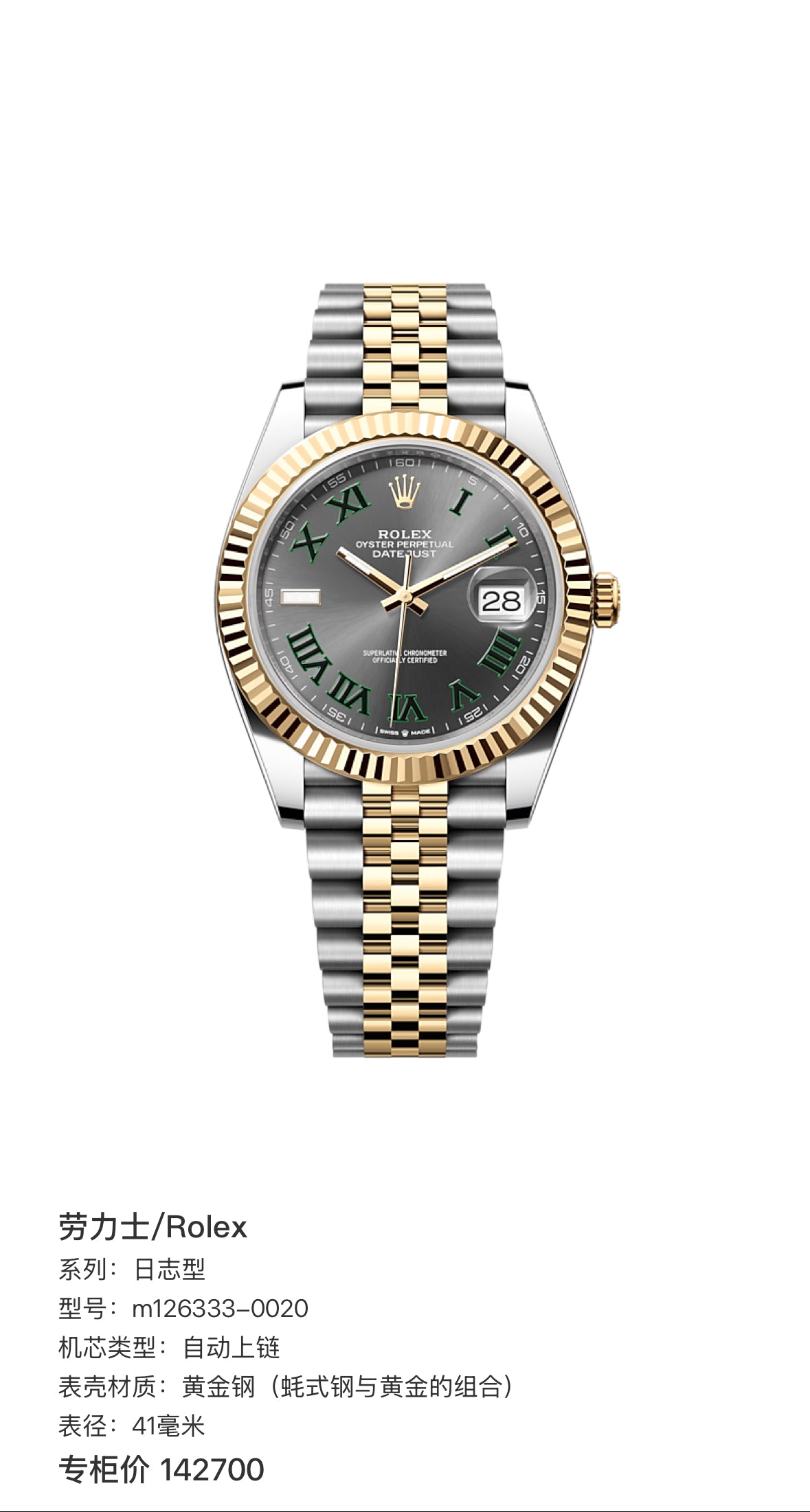 Rolex Log type 41 millimeters m126333-0020