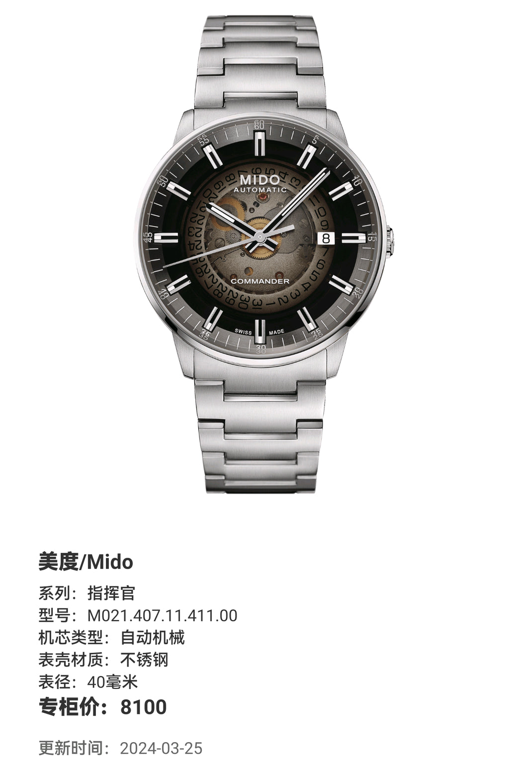 Mido Commander Automatic (self-winding) watch 40 millimeters M021.407.11.411.00
