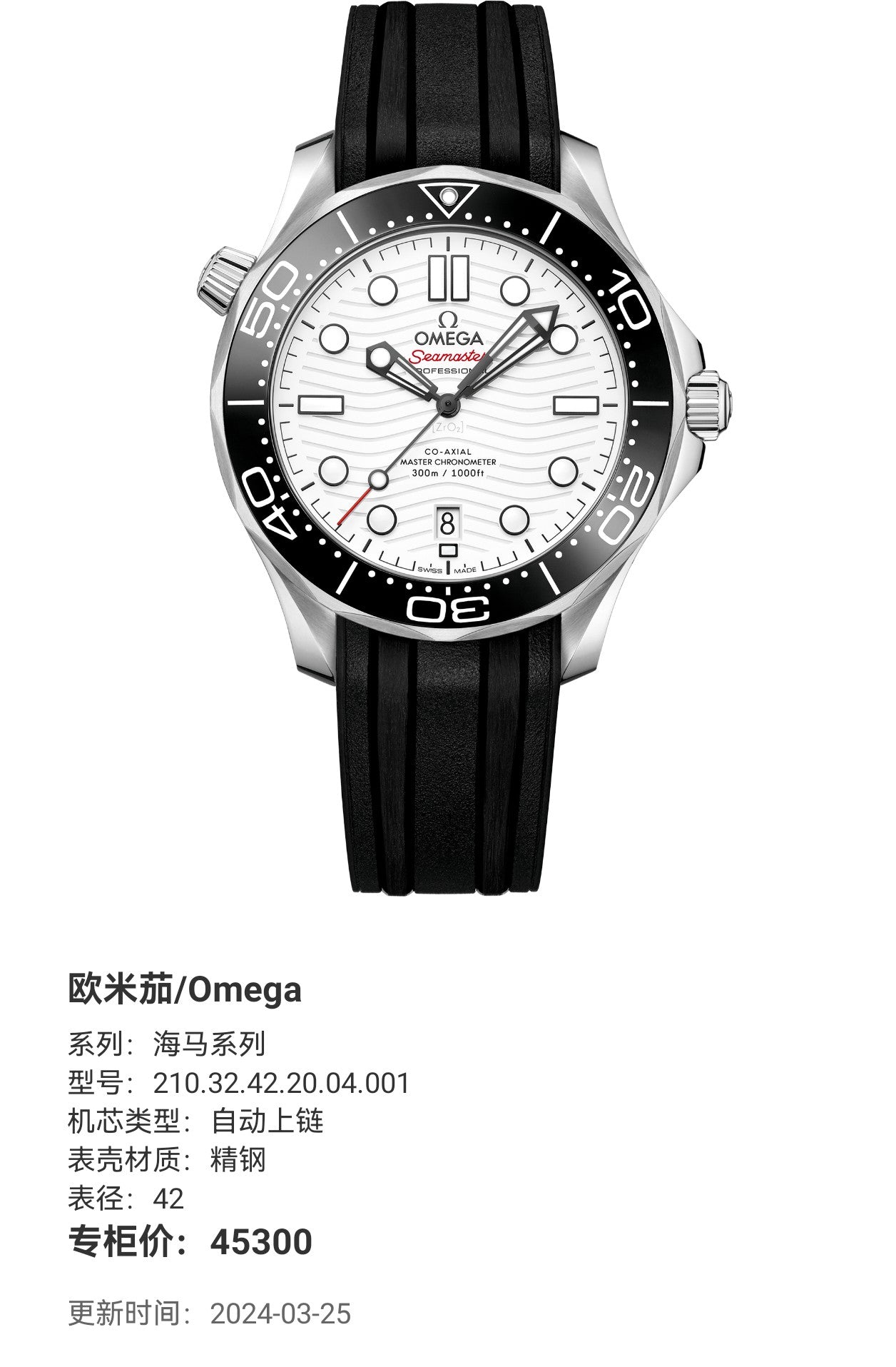 Omega Seahorse Series 42 210.32.42.20.04.001