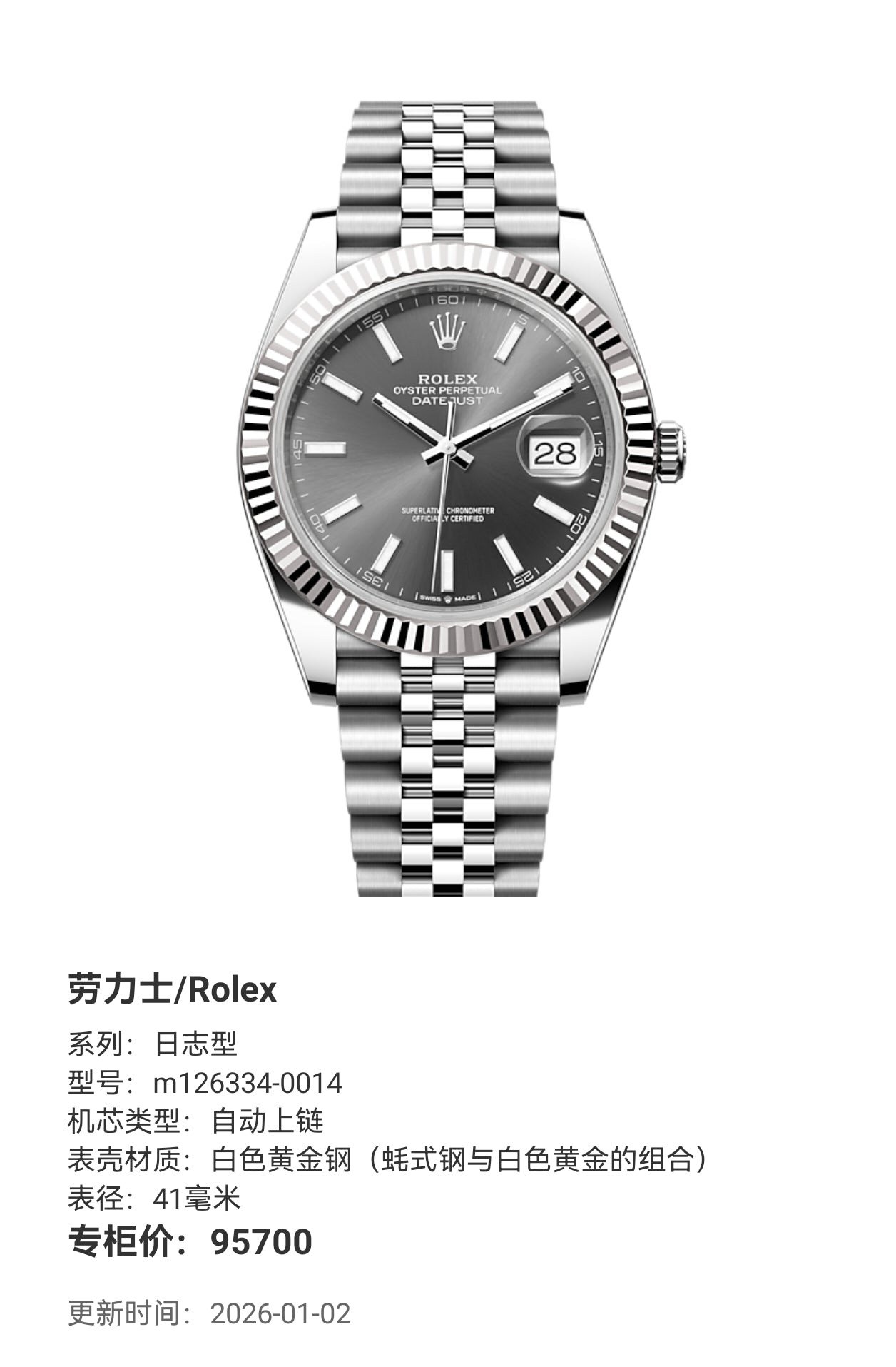 Rolex Log type 41 millimeters m126334-0014