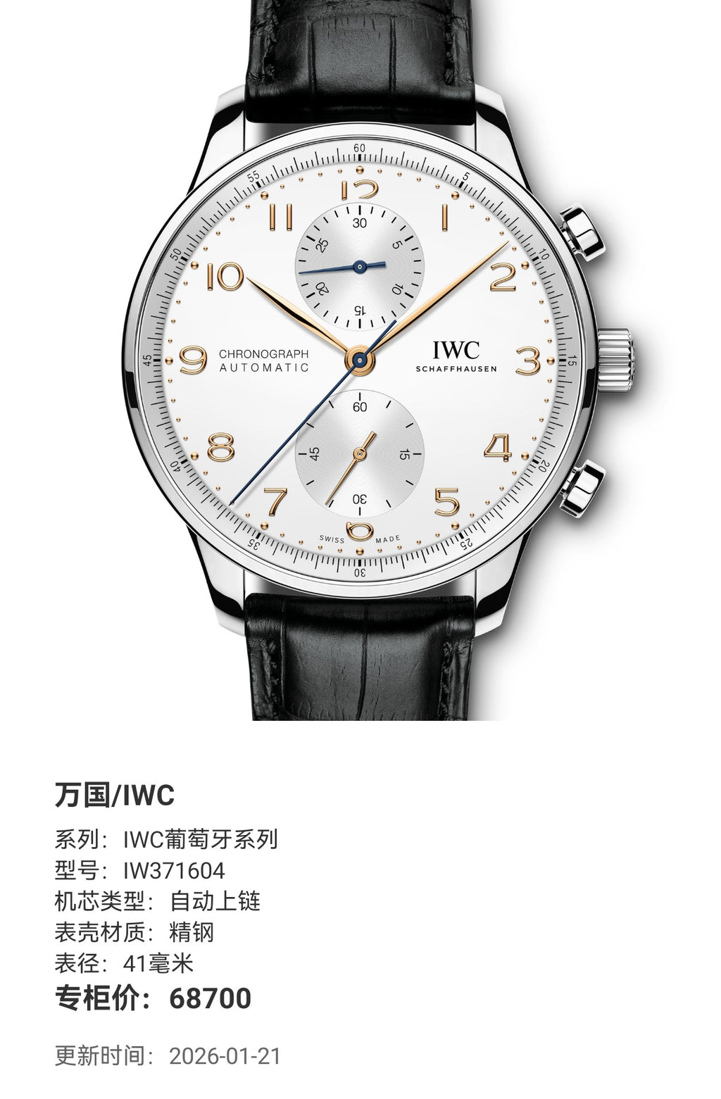 IWC IWC Portuguese Collection 41 millimeters IW371604