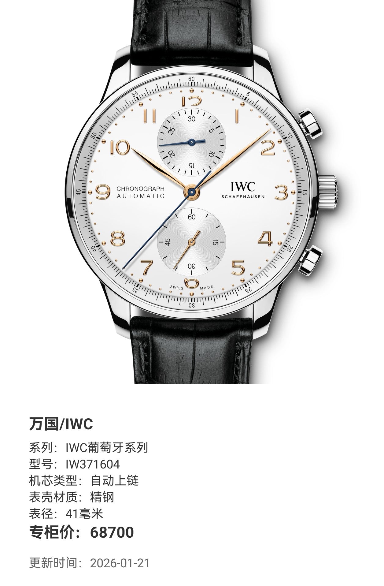 IWC IWC Portuguese Collection 41 millimeters IW371604