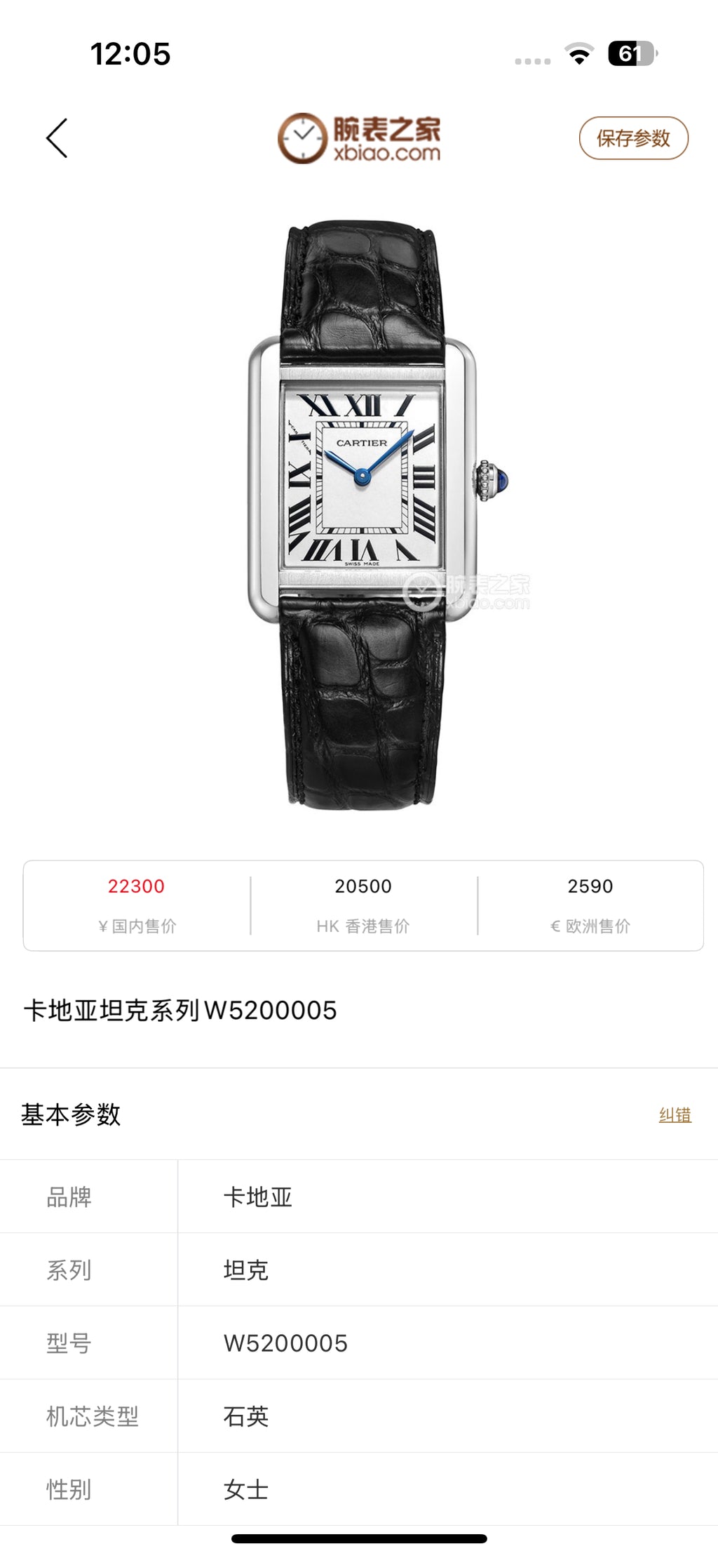 Cartier White Quartz watch