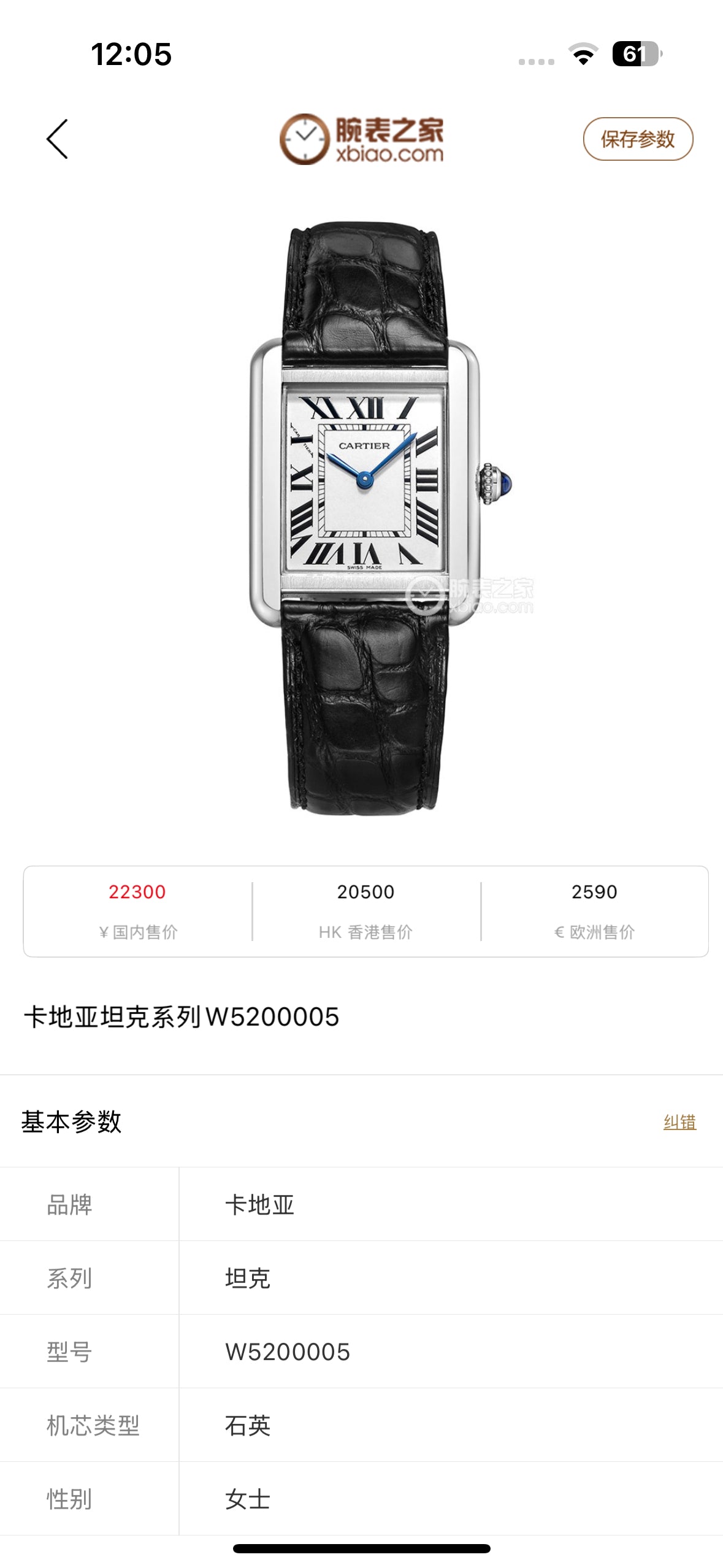 Cartier White Quartz watch
