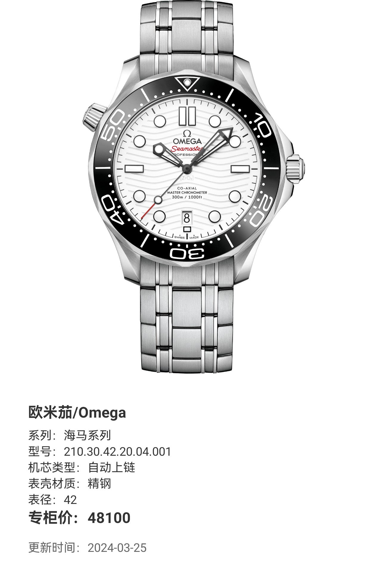 Omega Seahorse Series 42 210.30.42.20.04.001