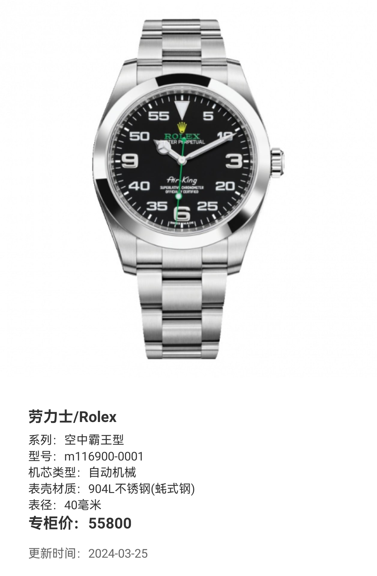 Rolex Air Supremacy Type 40 millimeters m116900-0001