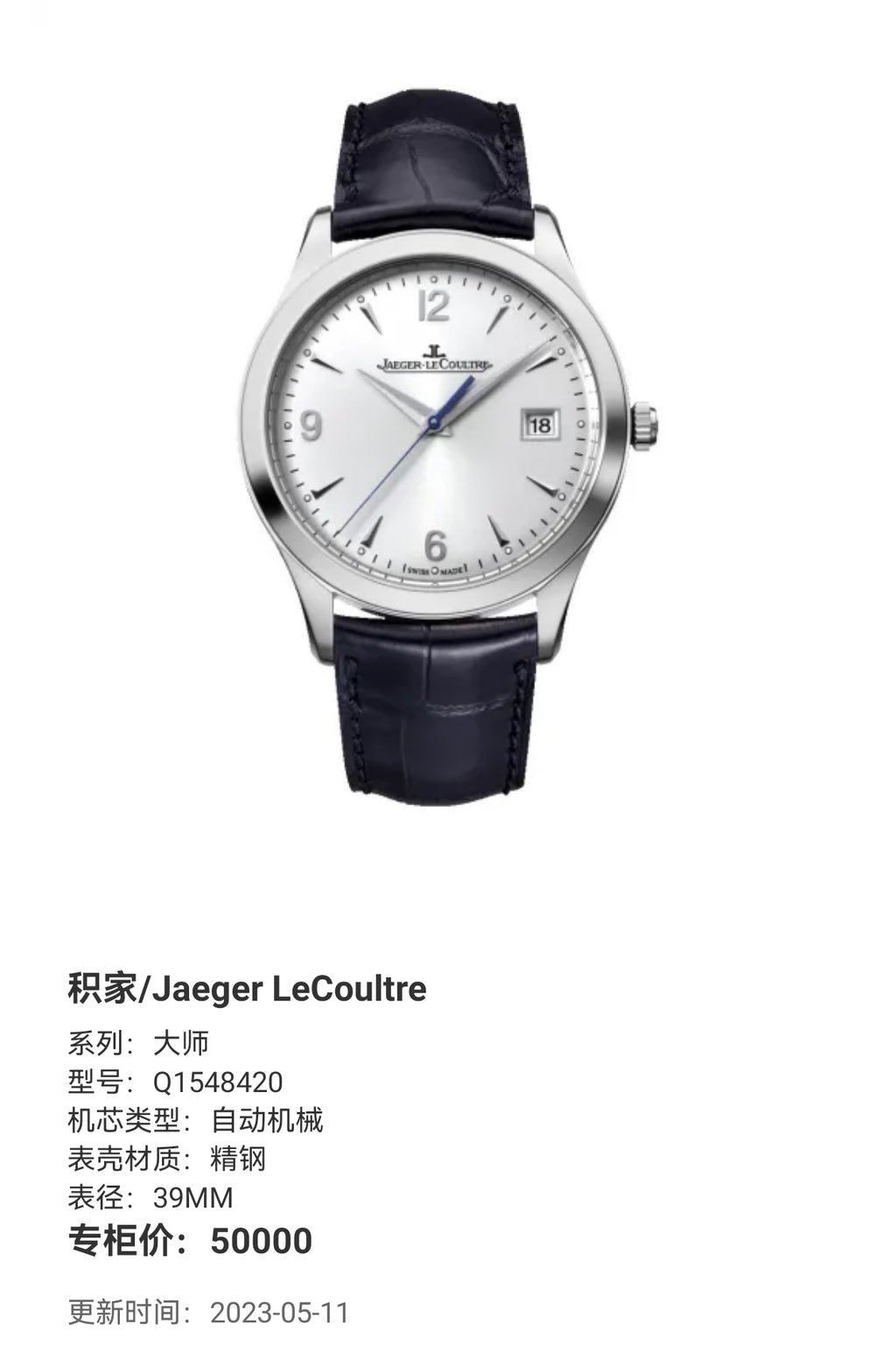 Jaeger LeCoultre Master 39MM Q1548420
