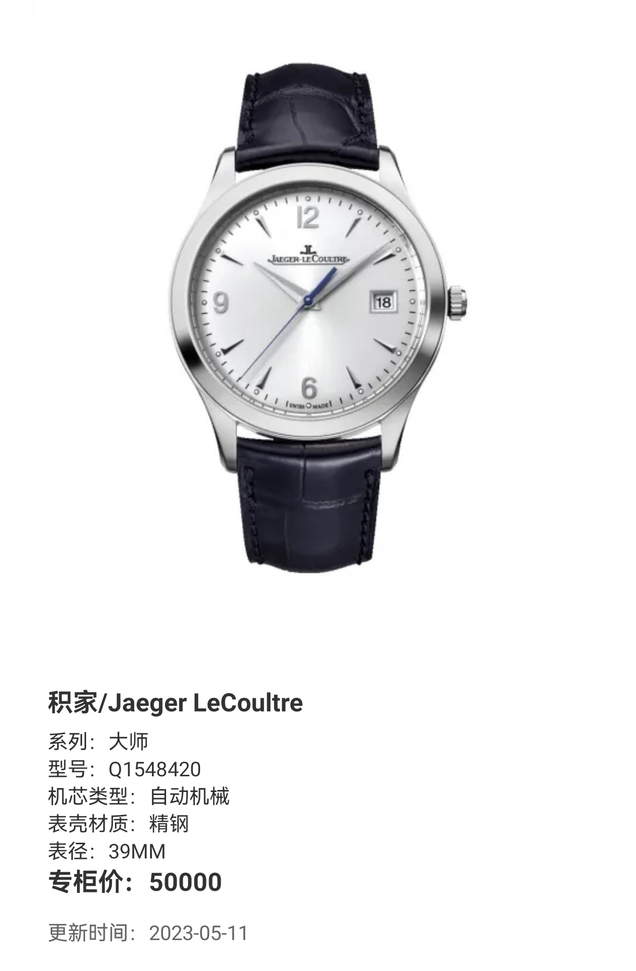 Jaeger LeCoultre Master 39MM Q1548420