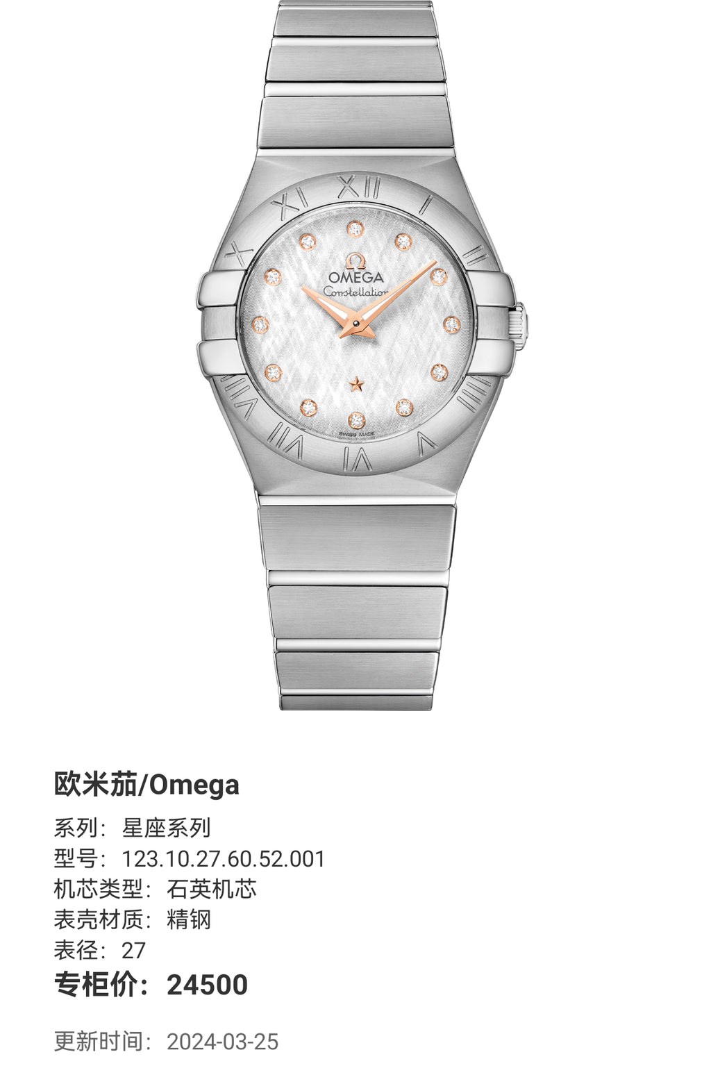 Omega Constellation Series 27 123.10.27.60.52.001