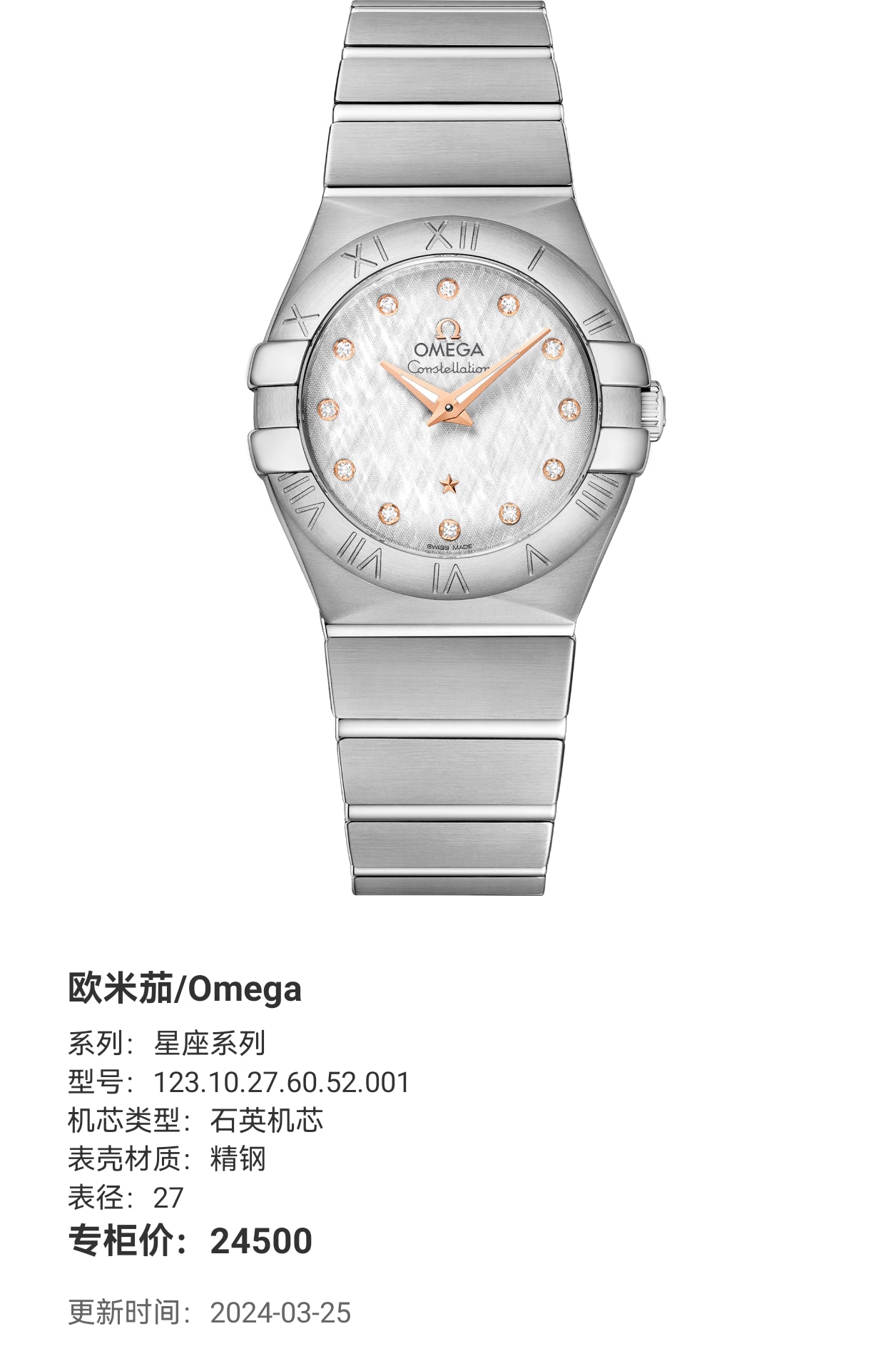 Omega Constellation Series 27 123.10.27.60.52.001