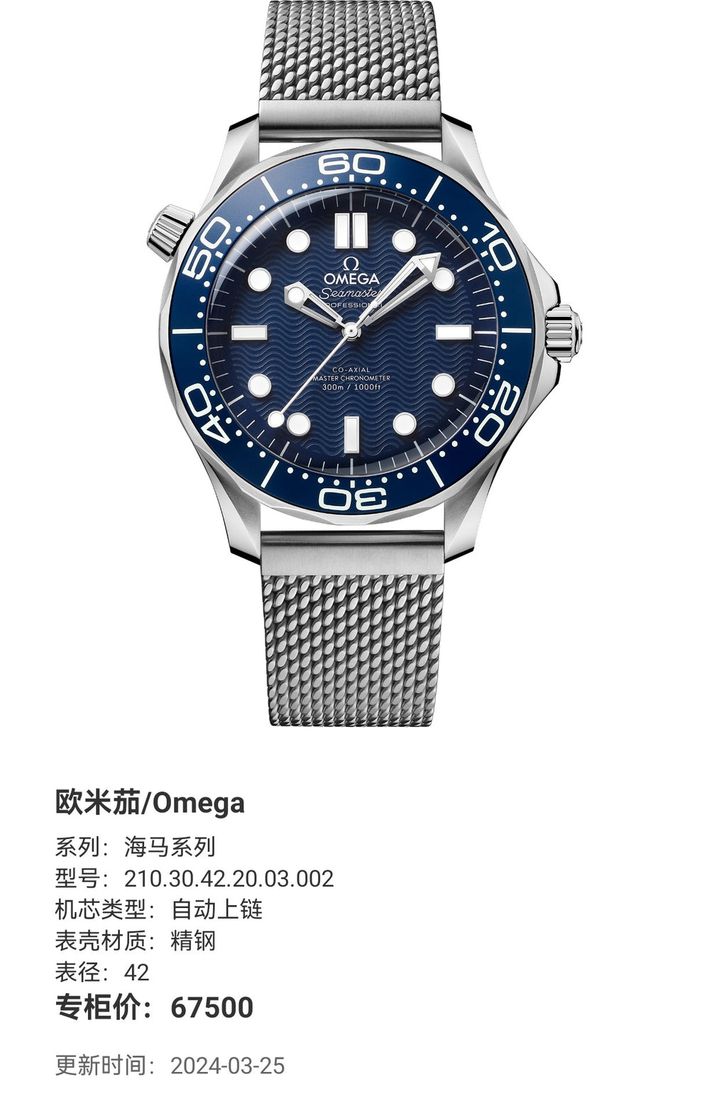Omega Seahorse Series 42 210.30.42.20.03.002