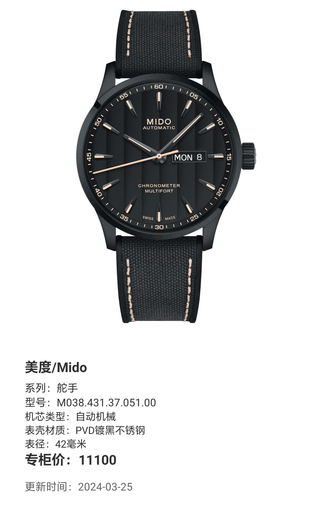 Mido Helmsman Automatic (self-winding) watch 42 millimeters M038.431.37.051.00