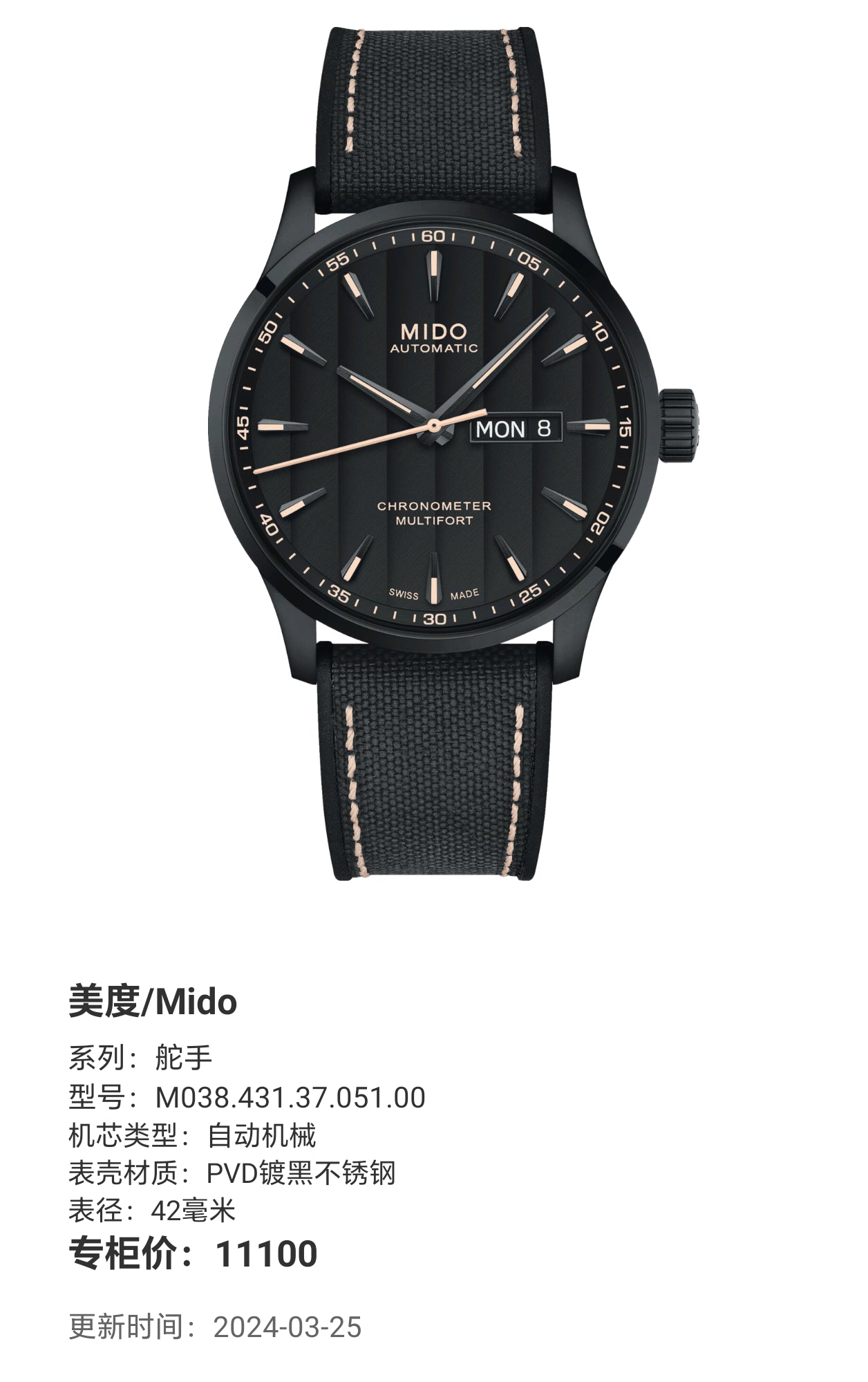 Mido Helmsman Automatic (self-winding) watch 42 millimeters M038.431.37.051.00