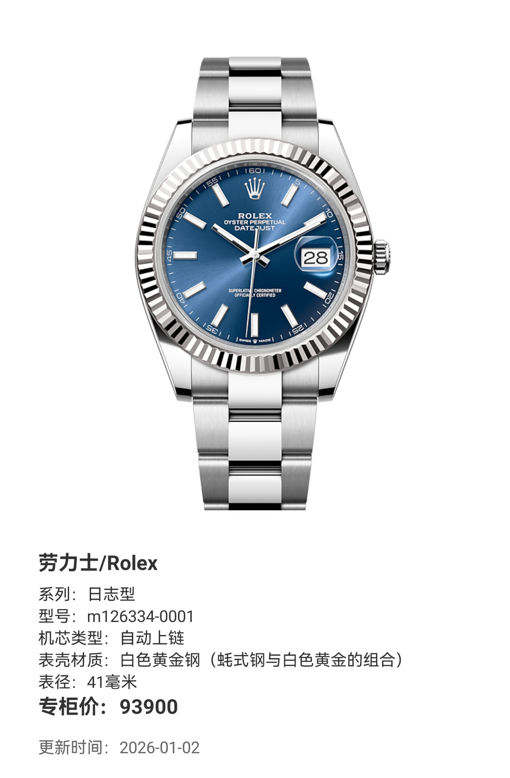 Rolex Log type 41 millimeters m126334-0001