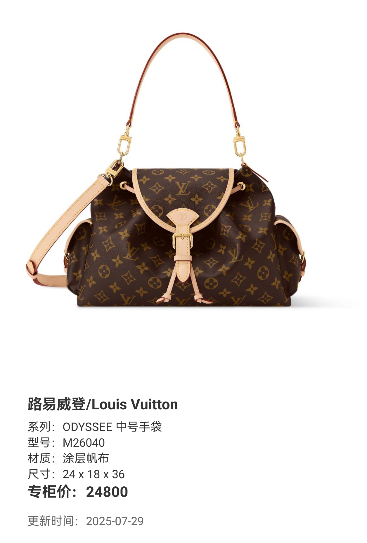 Louis Vuitton ODYSSEE Medium Handbag 24 x 18 x 36 M26040