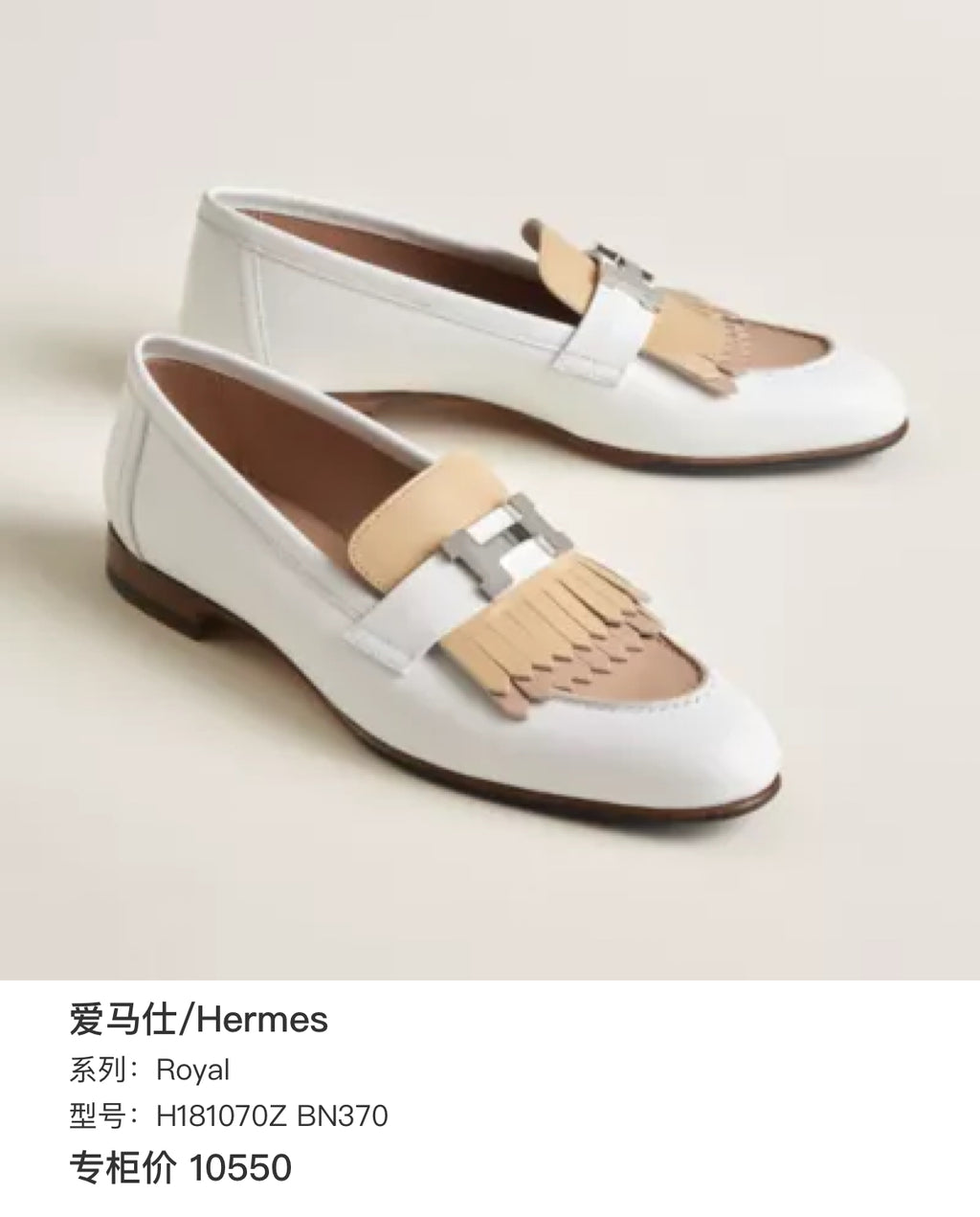 Hermes Royal Loafers H181070Z BN370