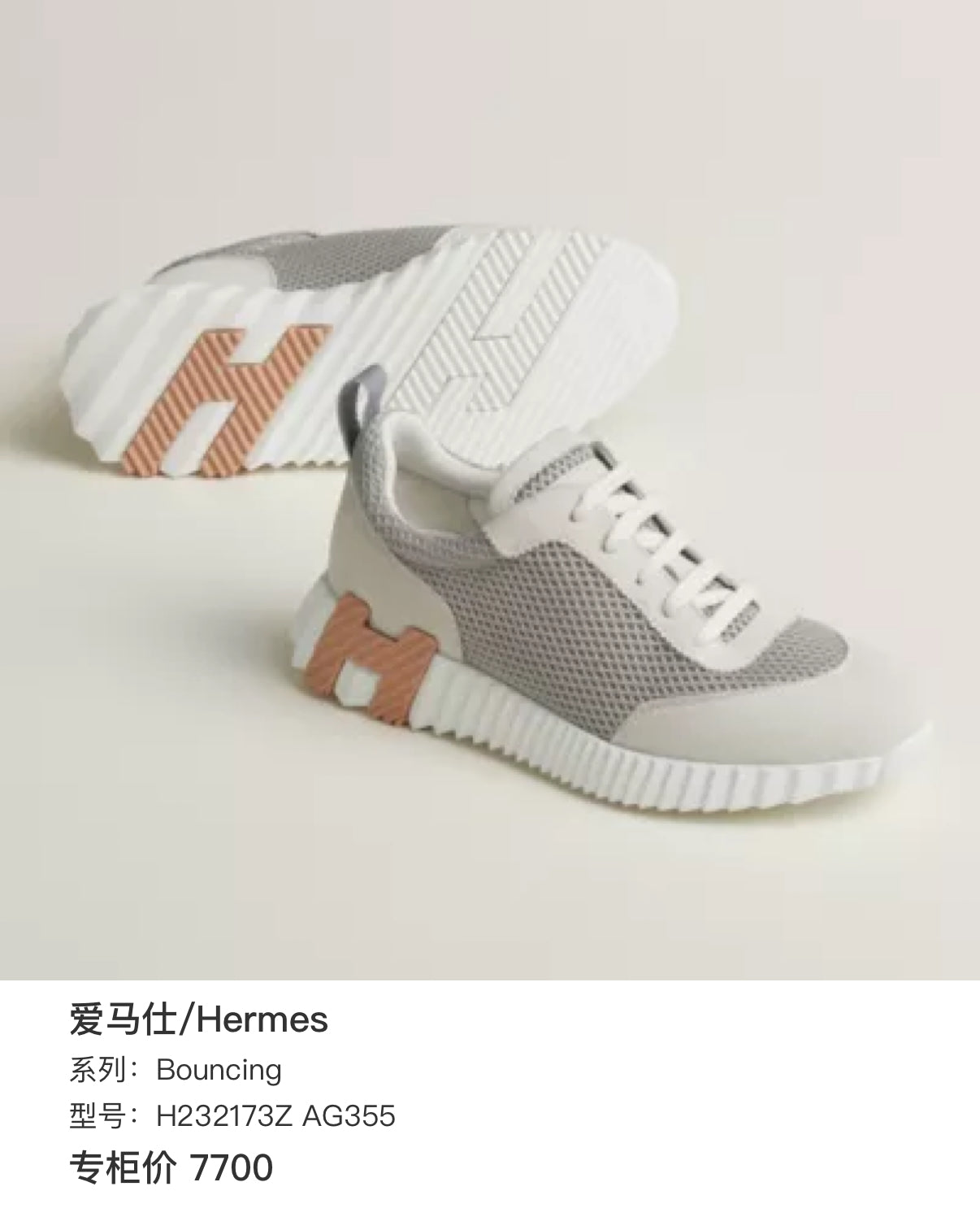 Hermes Bouncing Beige H232173Z AG355