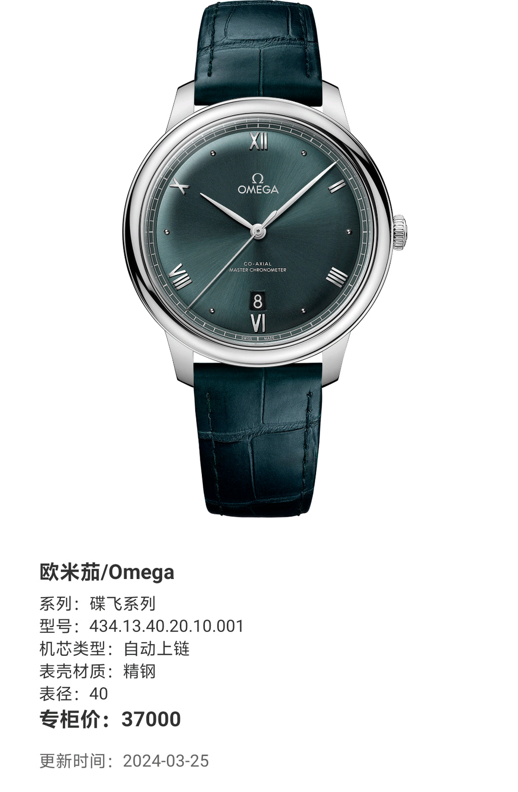 Omega Flying Disc Series 40 434.13.40.20.10.001