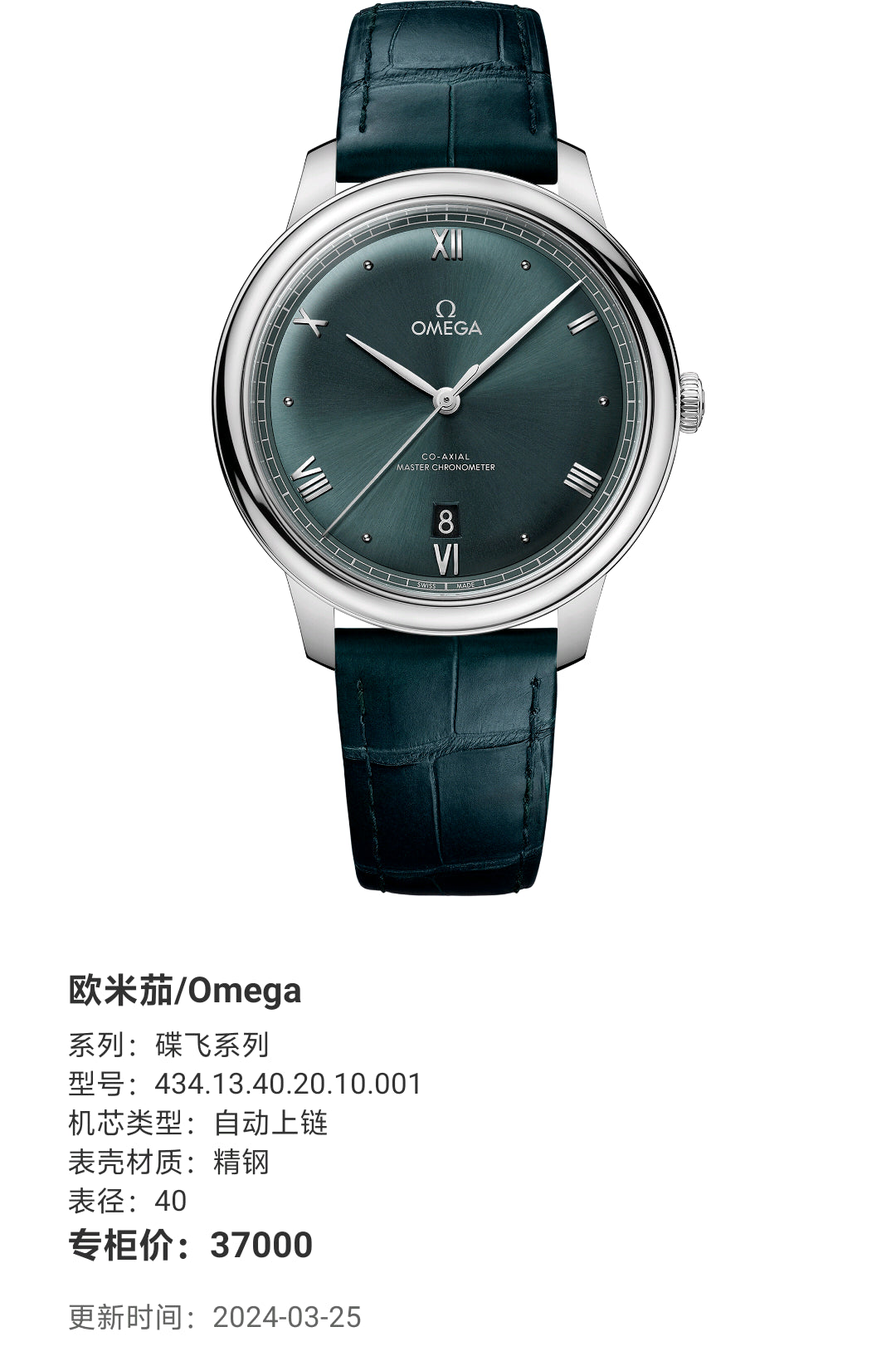 Omega Flying Disc Series 40 434.13.40.20.10.001