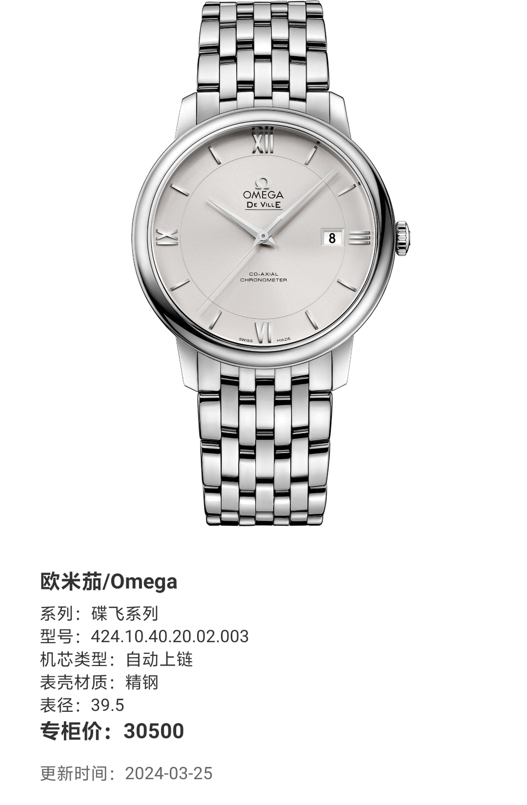 Omega Flying Disc Series 39.5 424.10.40.20.02.003