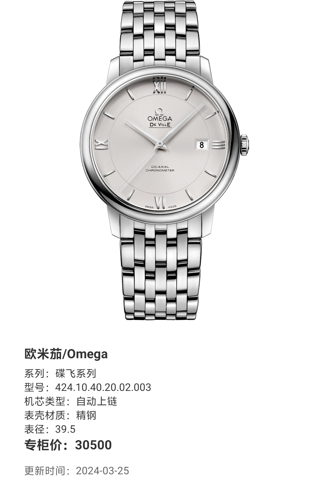 Omega Flying Disc Series 39.5 424.10.40.20.02.003