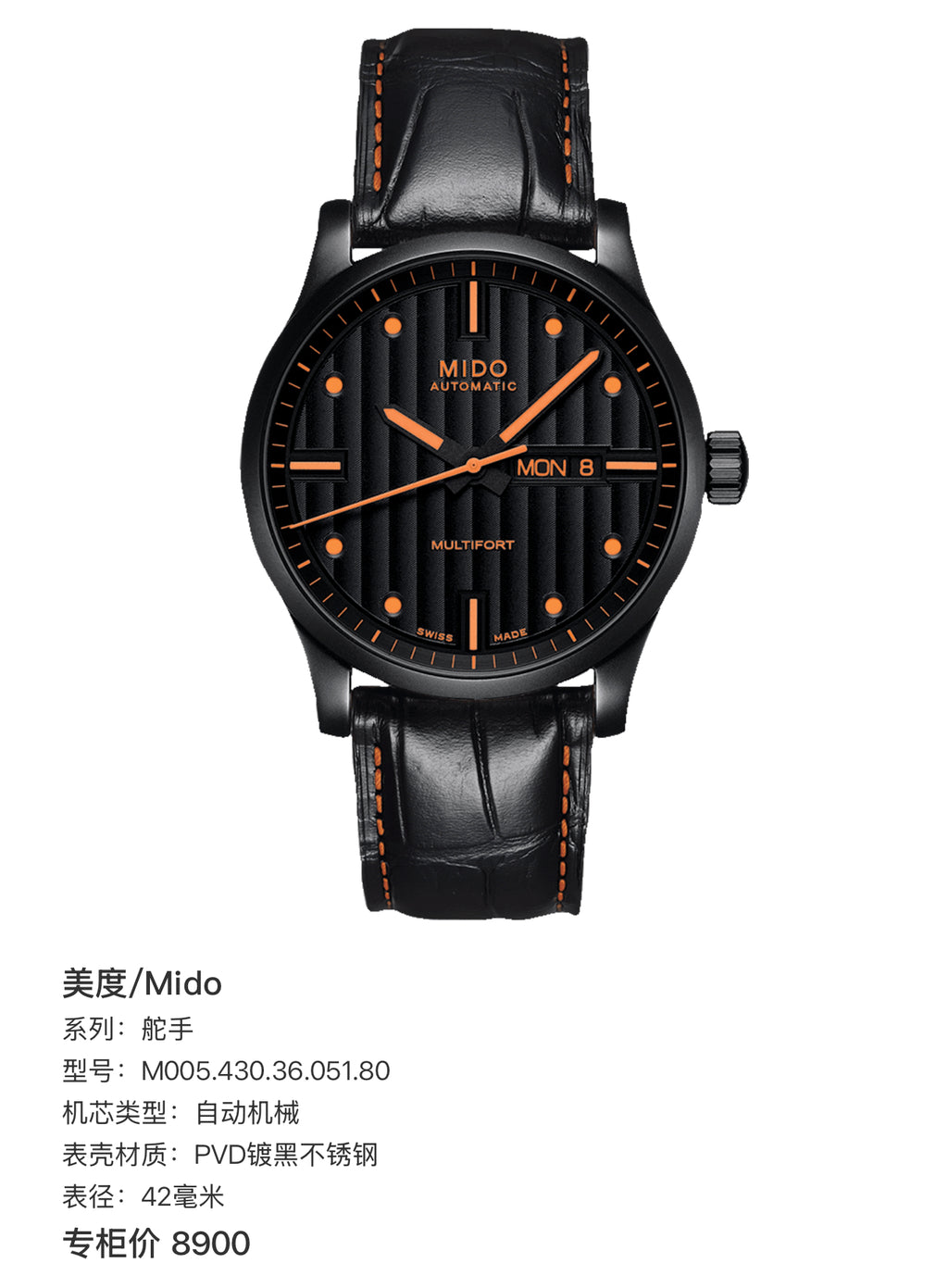 Mido Helmsman Automatic (self-winding) watch 42 millimeters M005.430.36.051.80