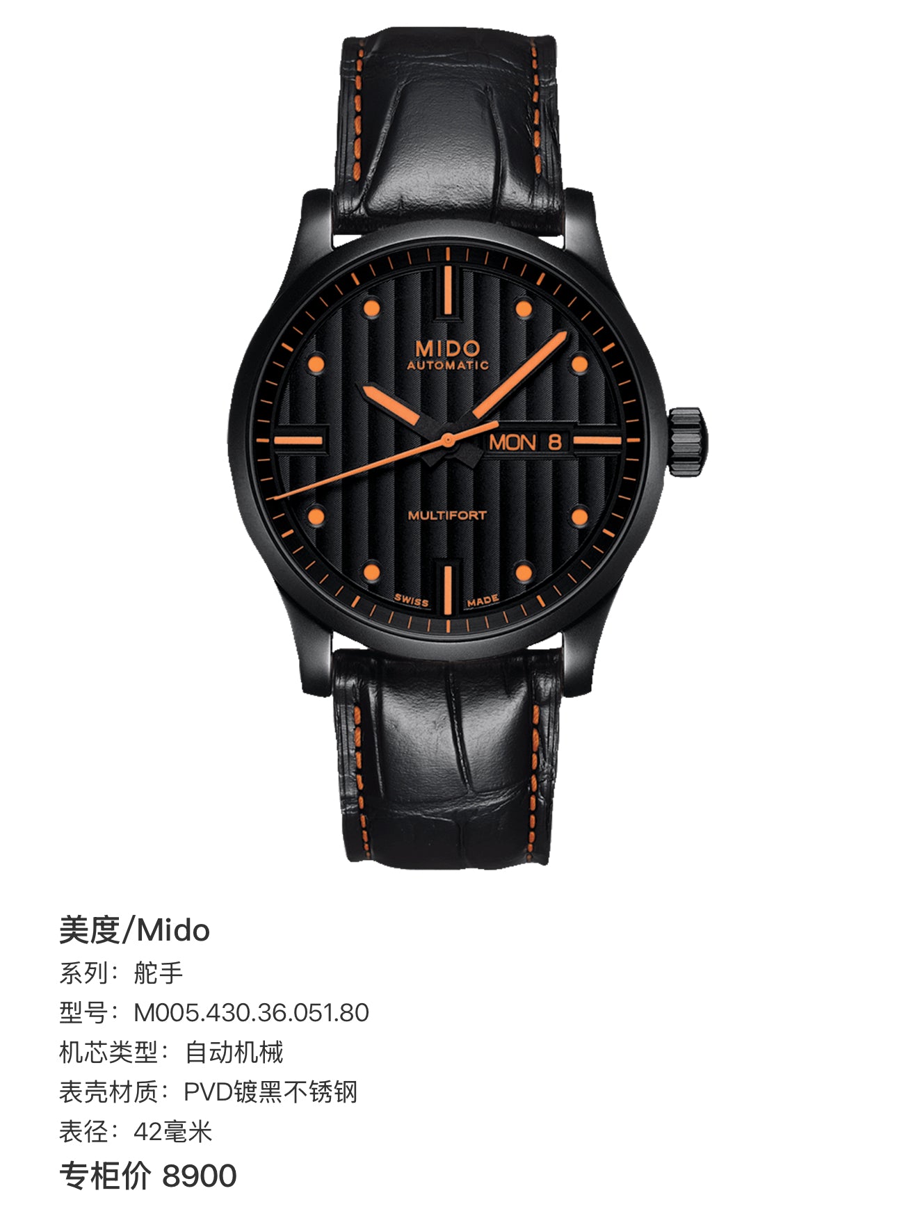 Mido Helmsman Automatic (self-winding) watch 42 millimeters M005.430.36.051.80