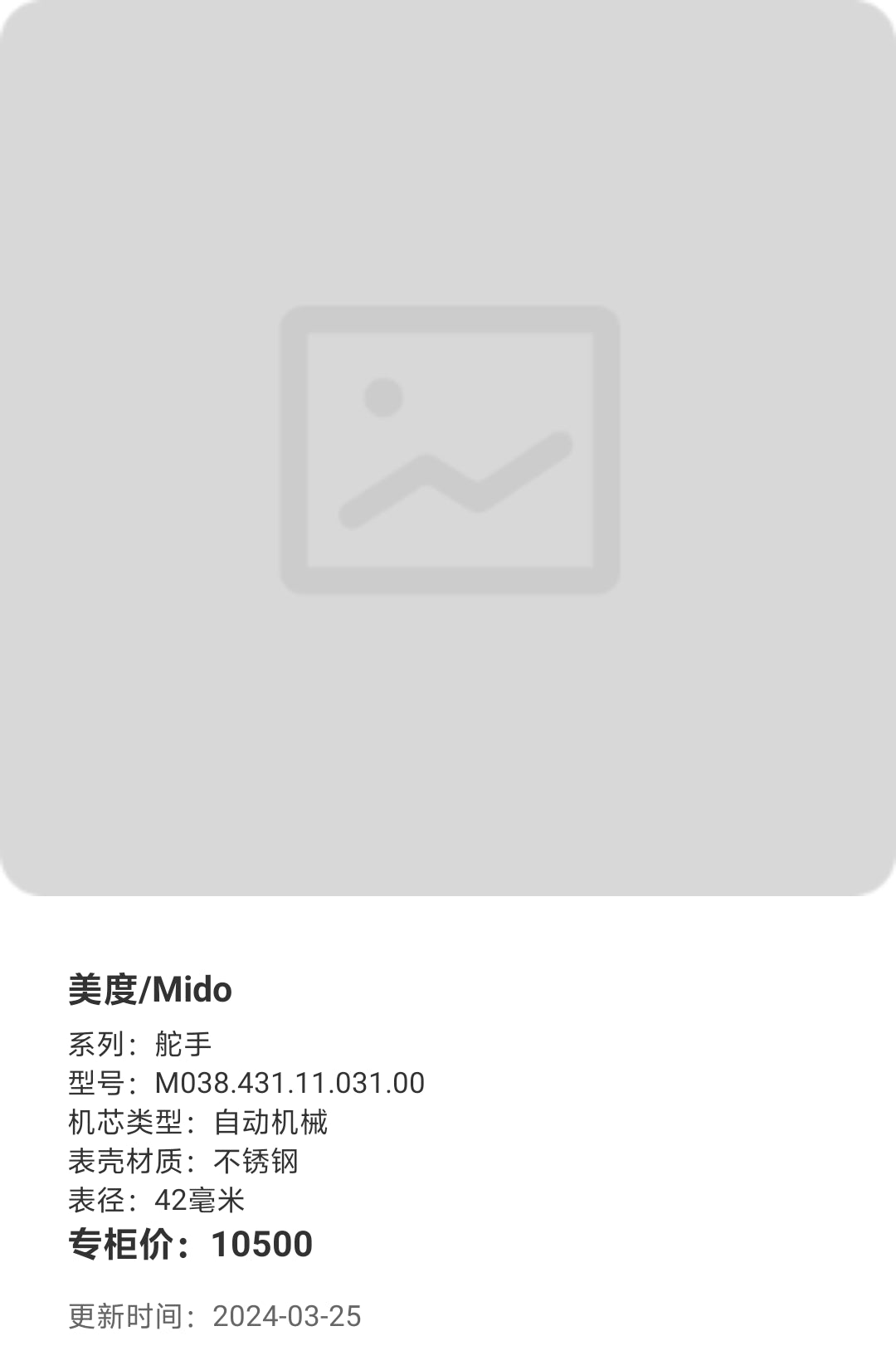 Mido Helmsman Automatic (self-winding) watch 42 millimeters M038.431.11.031.00