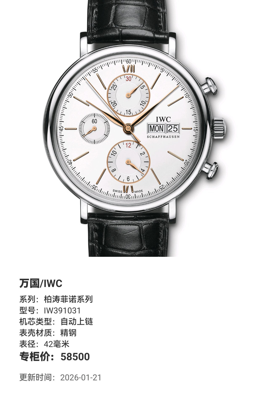IWC Portofino Collection Black 42 millimeters IW391031