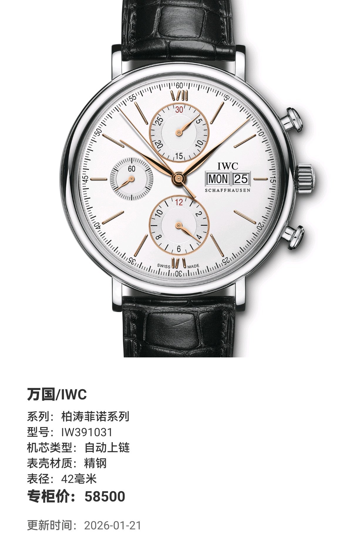 IWC Portofino Collection Black 42 millimeters IW391031
