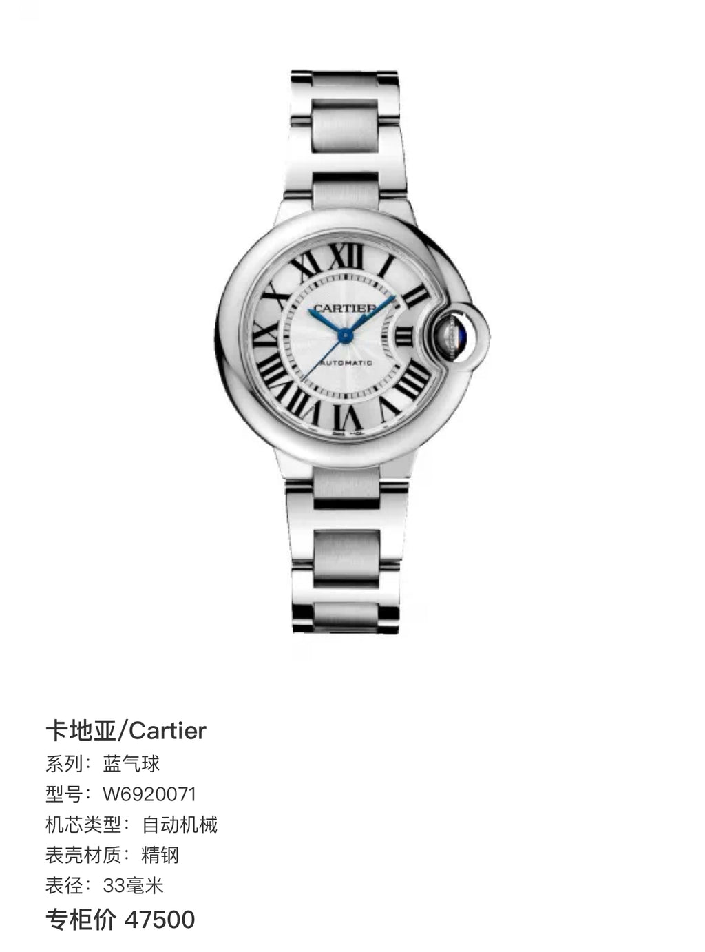 Cartier Blue balloon Automatic (self-winding) watch 33 millimeters W6920071