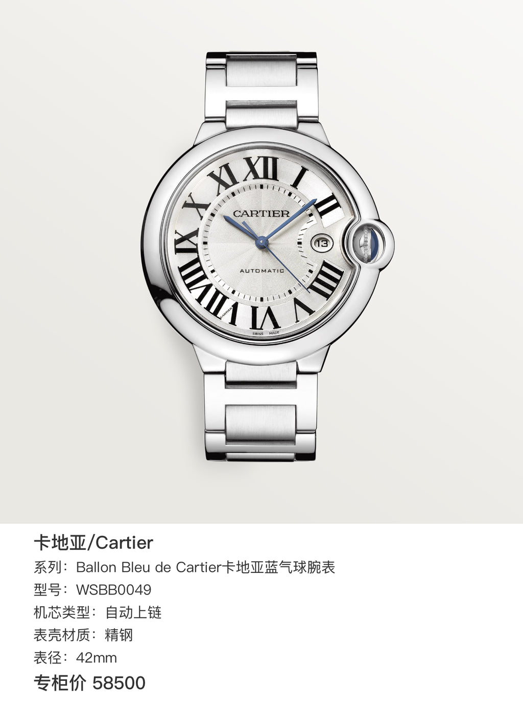 Cartier Ballon Bleu de Cartier Cartier Blue Balloon watch 42mm WSBB0049
