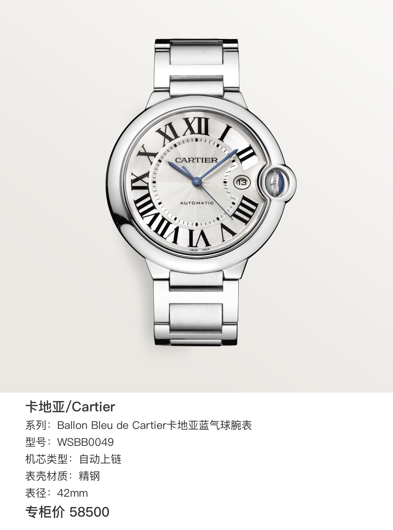 Cartier Ballon Bleu de Cartier Cartier Blue Balloon watch 42mm WSBB0049