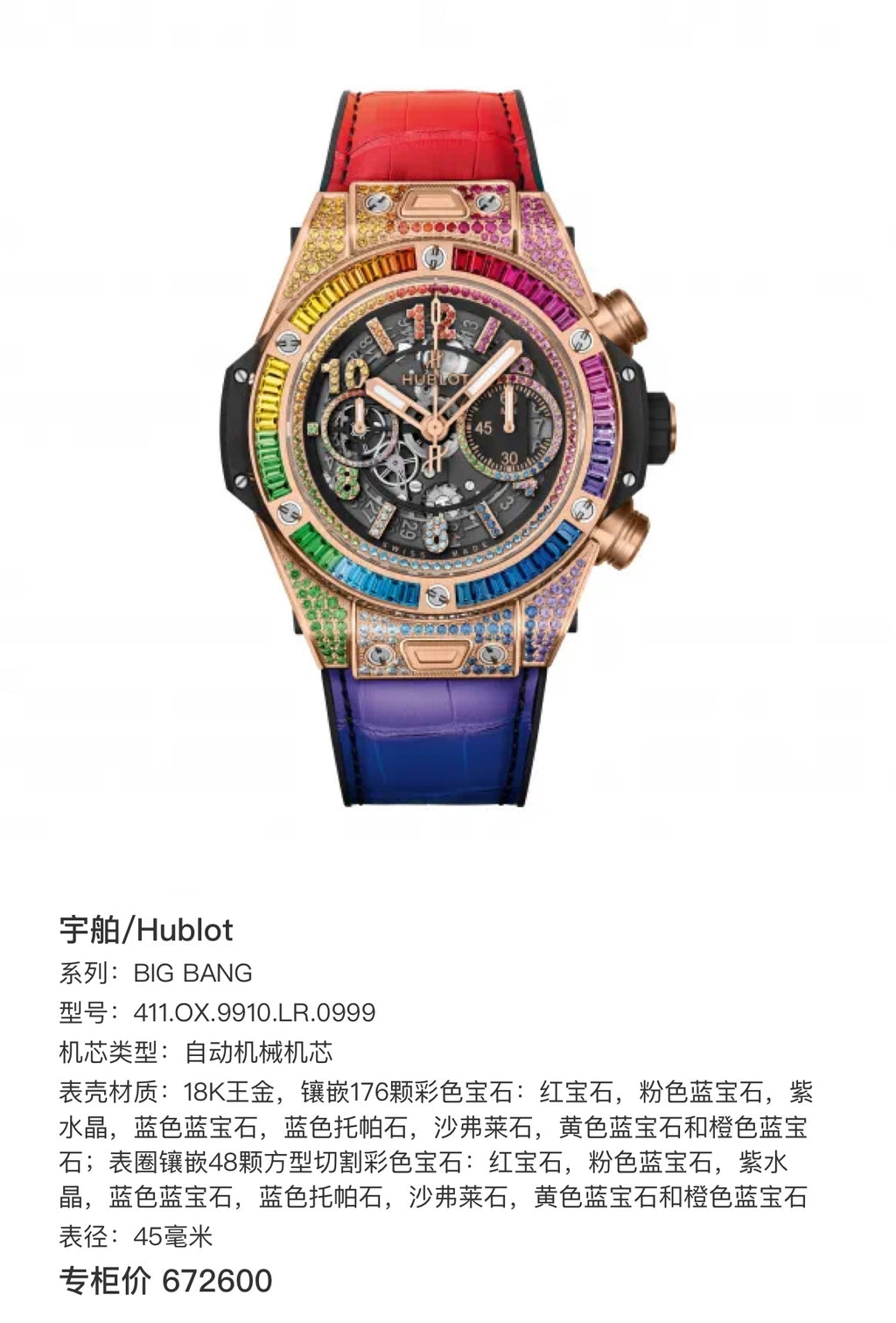 Hublot BIG BANG Multicolor Automatic (self-winding) watch 45 millimeters 411.OX.9910.LR.0999