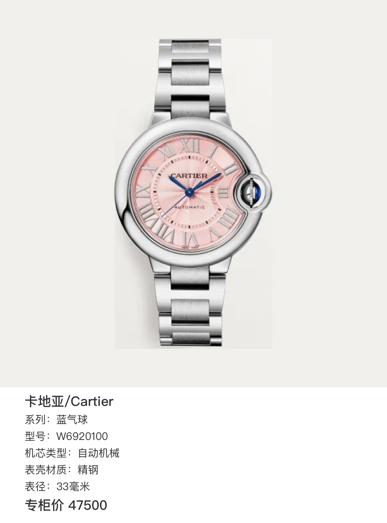 Cartier Blue balloon Automatic (self-winding) watch 33 millimeters W6920100