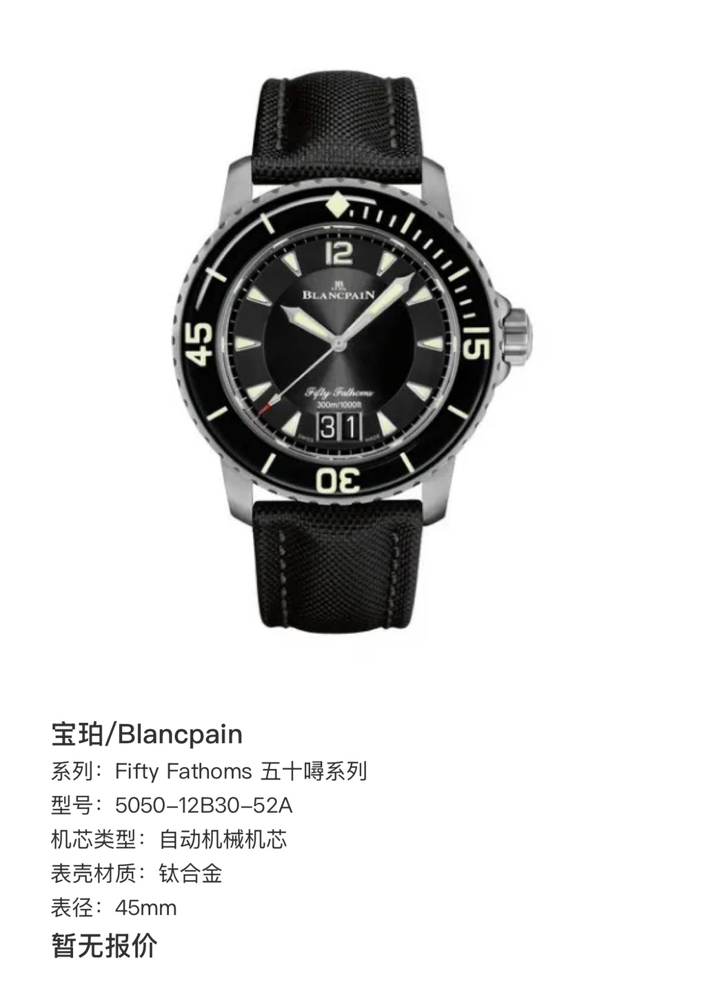 Blancpain Fifty Fathoms Fifty Fathoms Collection 45mm 5050-12B30-52A