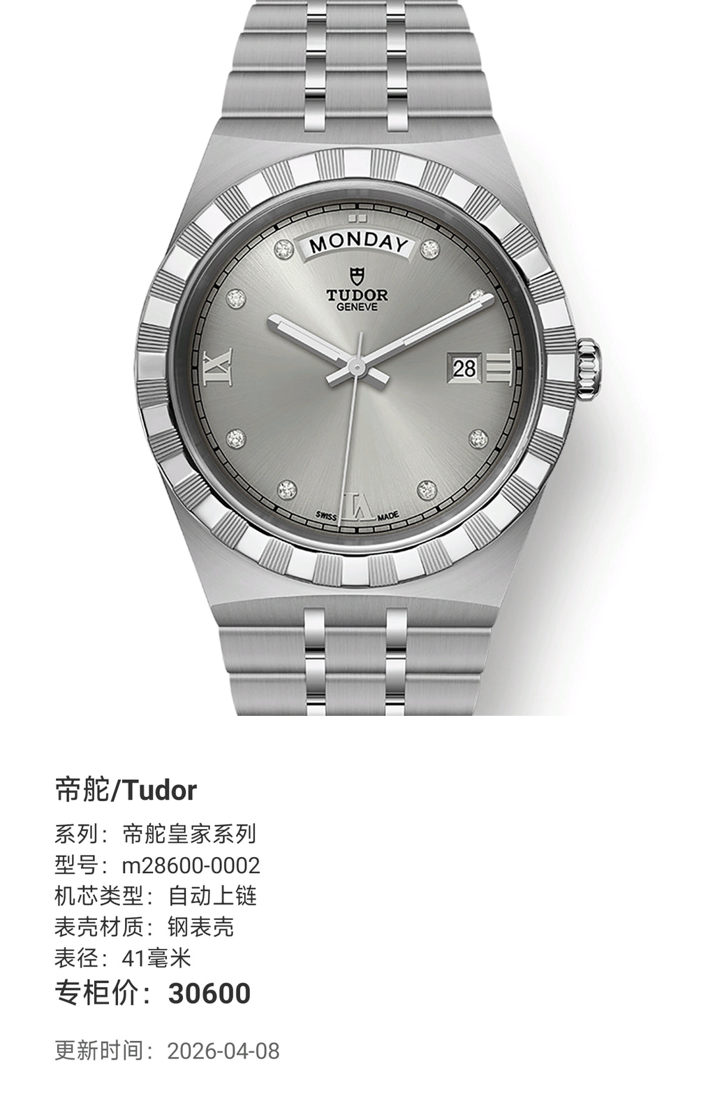 Tudor Tudor Royal Collection 41 millimeters m28600-0002