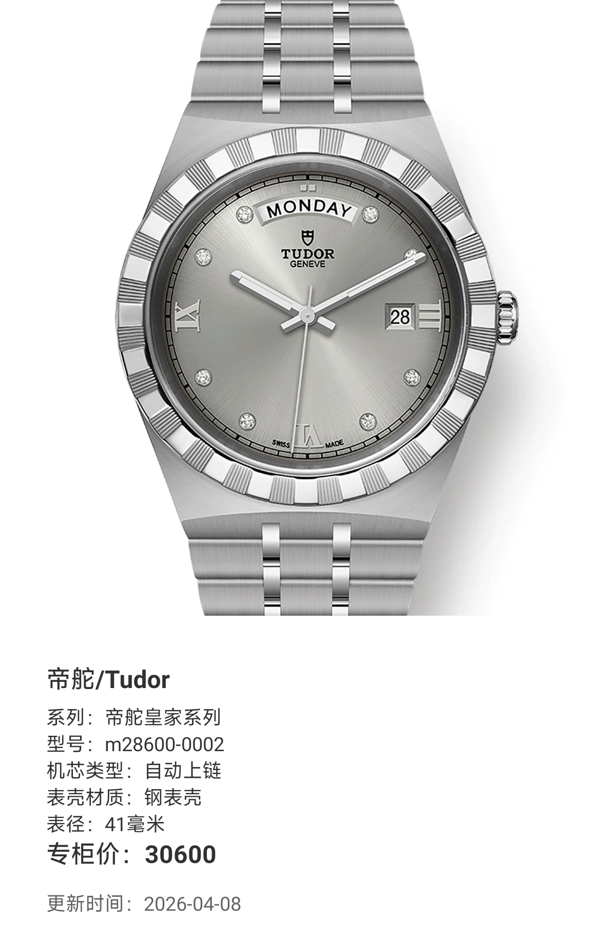 Tudor Tudor Royal Collection 41 millimeters m28600-0002